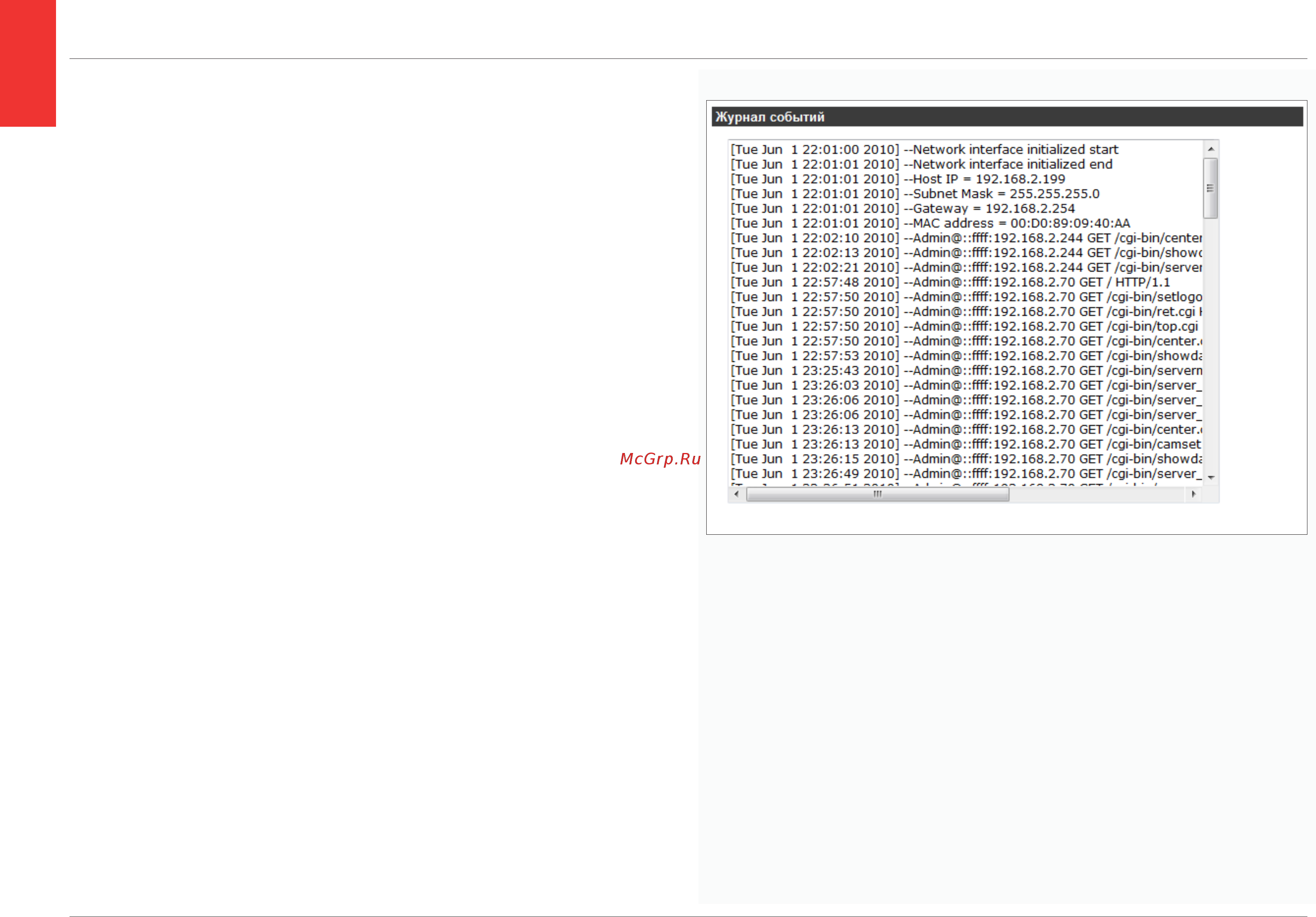 EVIDENCE APIX Box / M2 SFP [40/64] Просмотр системного журнала