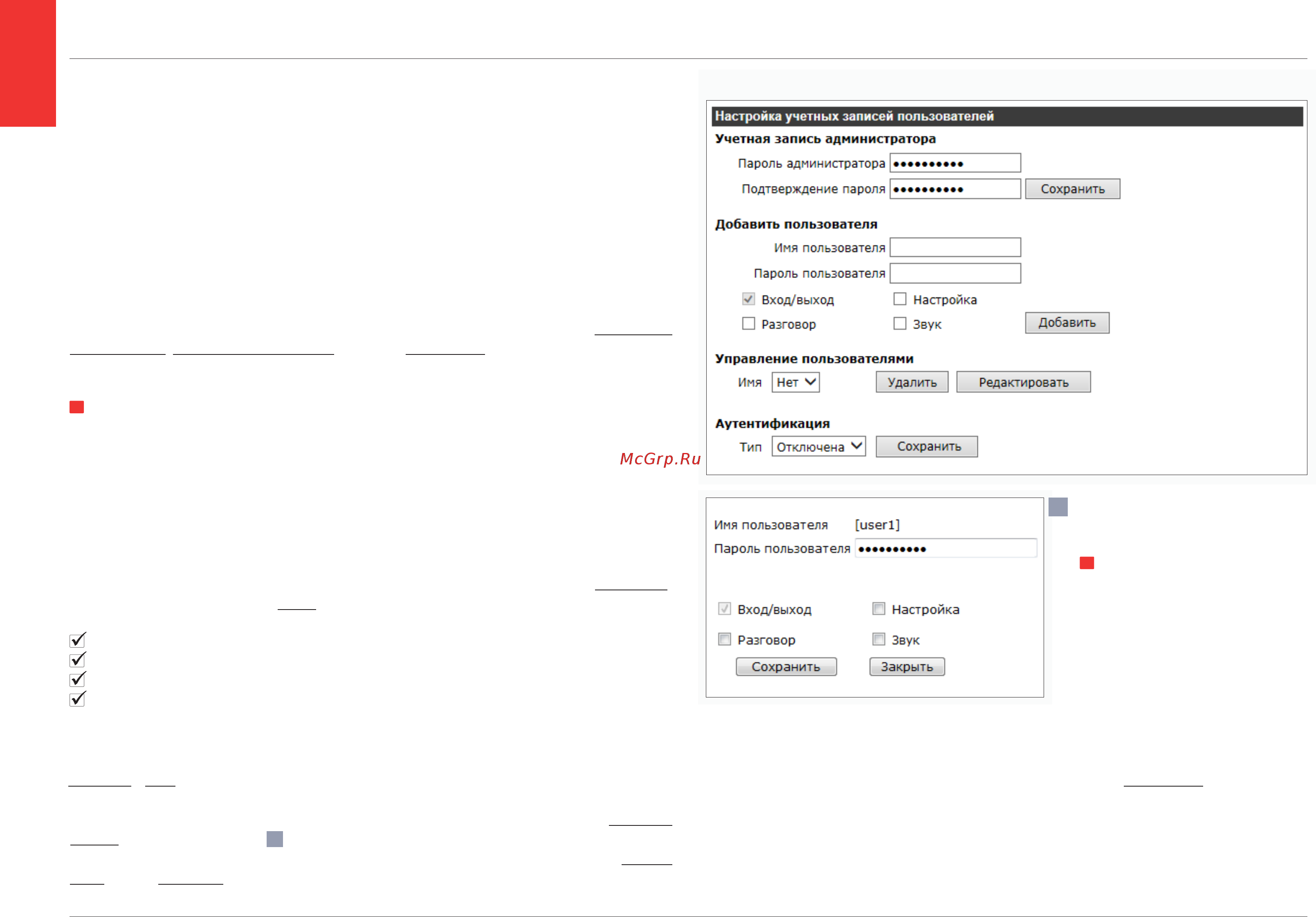 EVIDENCE APIX Box / M3 SFP [13/64] Настройка учетных записей пользователей