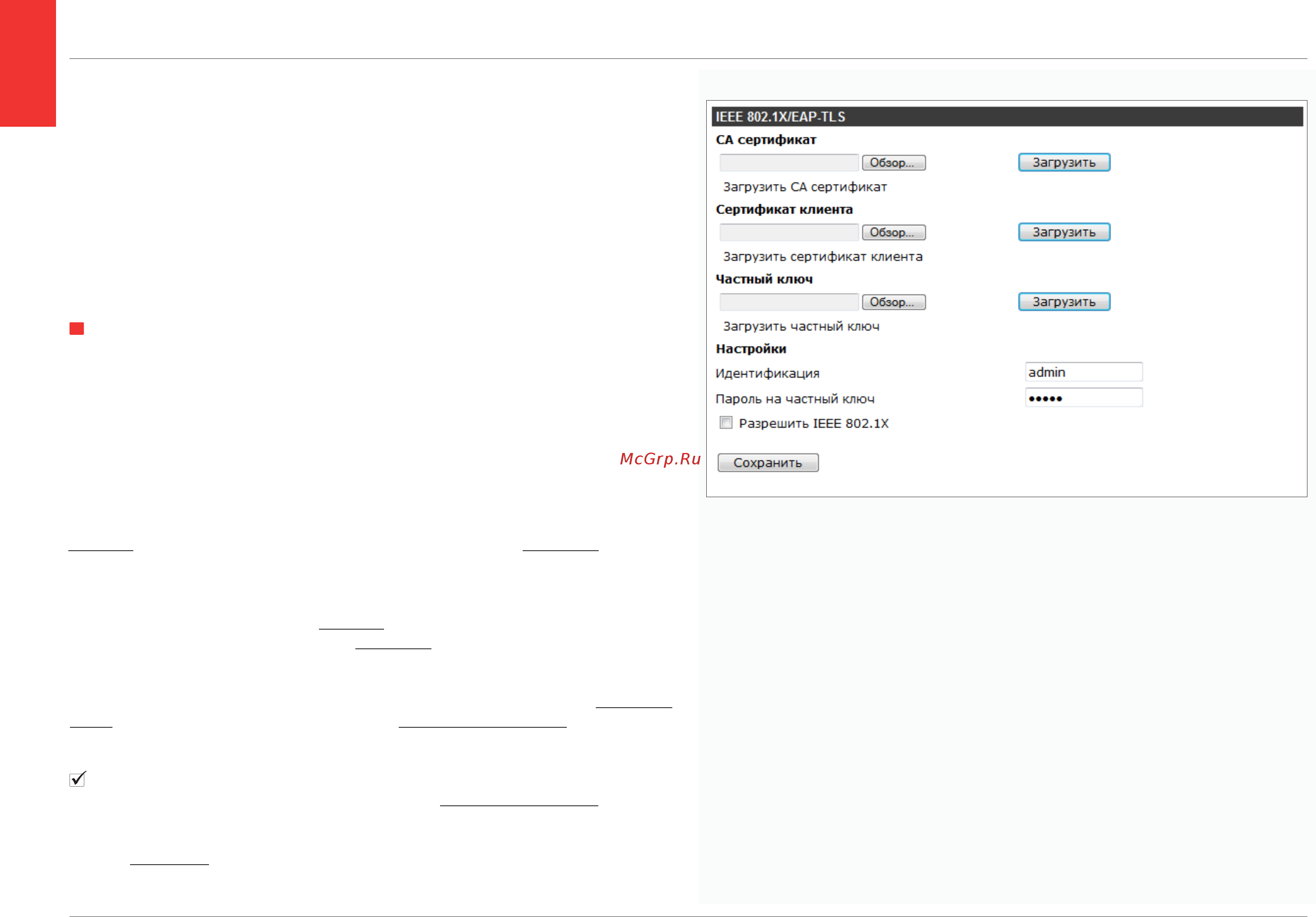 EVIDENCE APIX Box / M3 SFP [16/64] Установка сертификатов проверки подлинности ieee 802 x