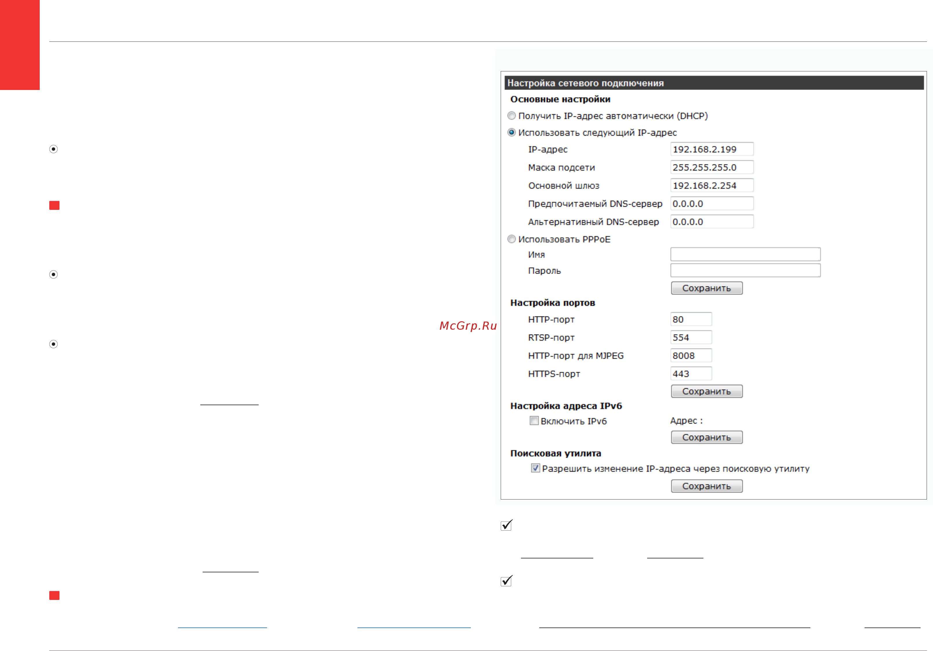 EVIDENCE APIX Box / M3 SFP [17/64] Настройка сетевого подключения