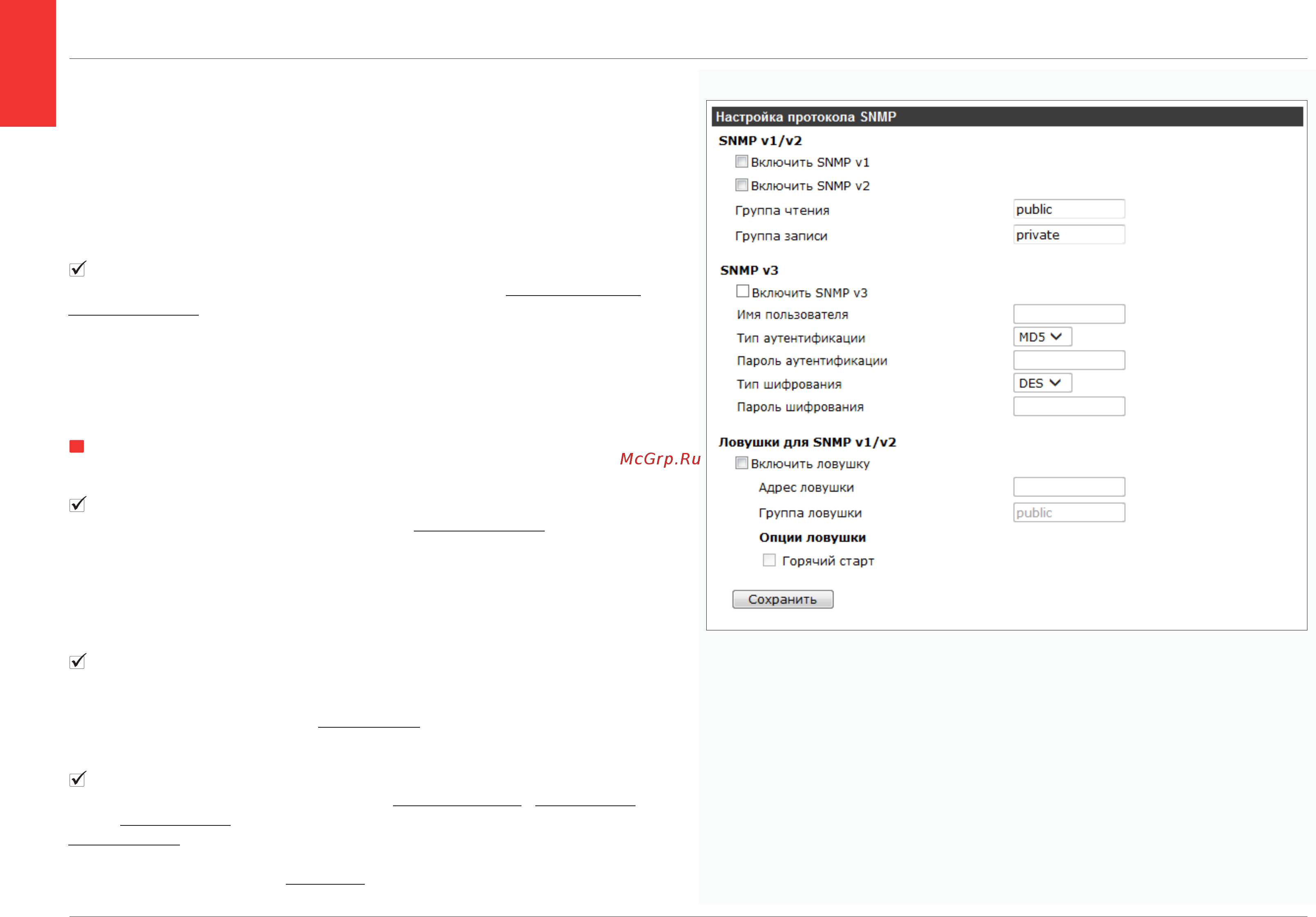 EVIDENCE APIX Box / M3 SFP [19/64] Настройка протокола snmp