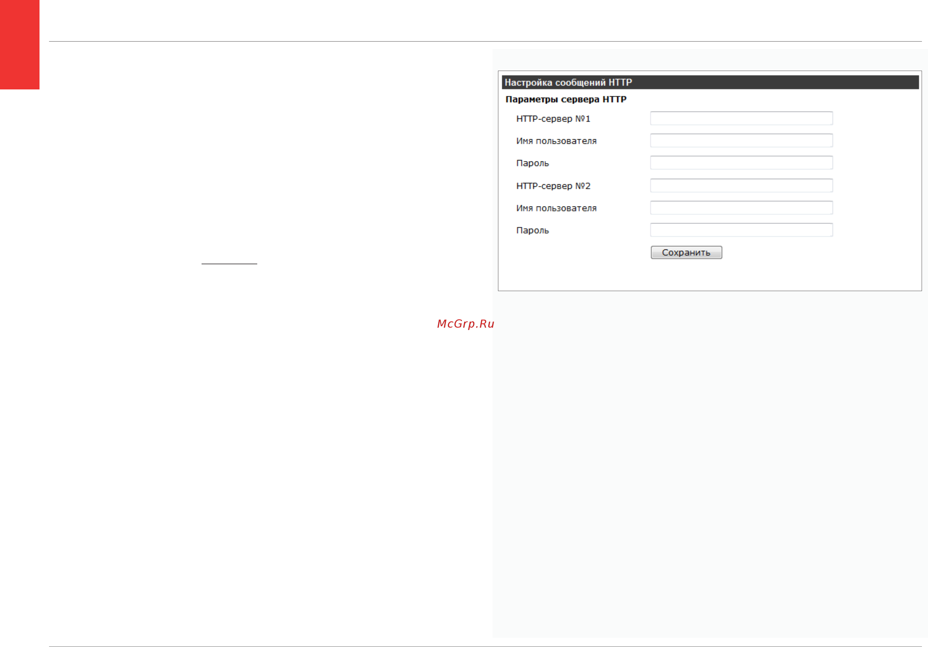 EVIDENCE APIX Box / M3 SFP [24/64] Настройка сообщений http
