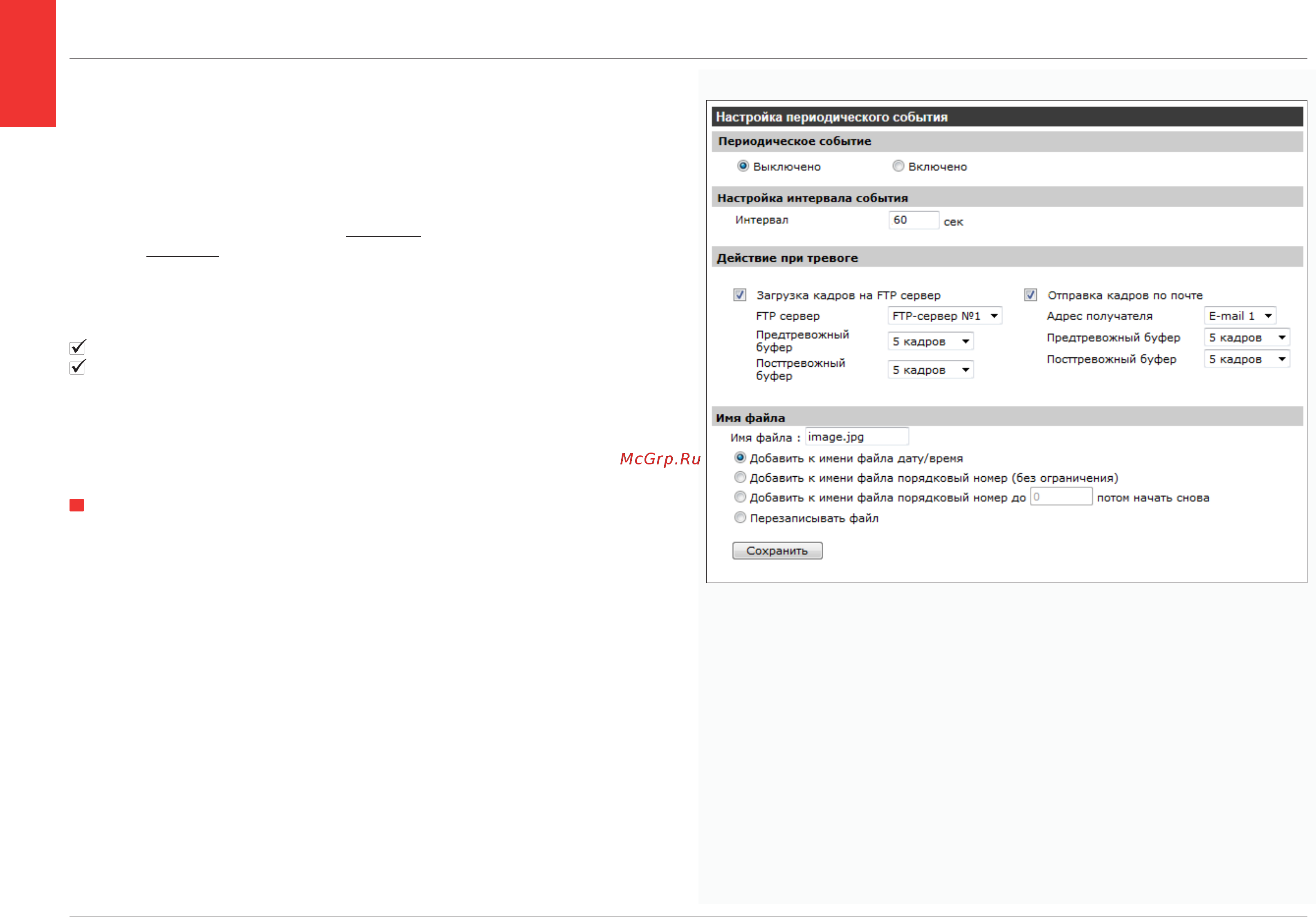 EVIDENCE APIX Box / M3 SFP [32/64] Настройка периодических событий