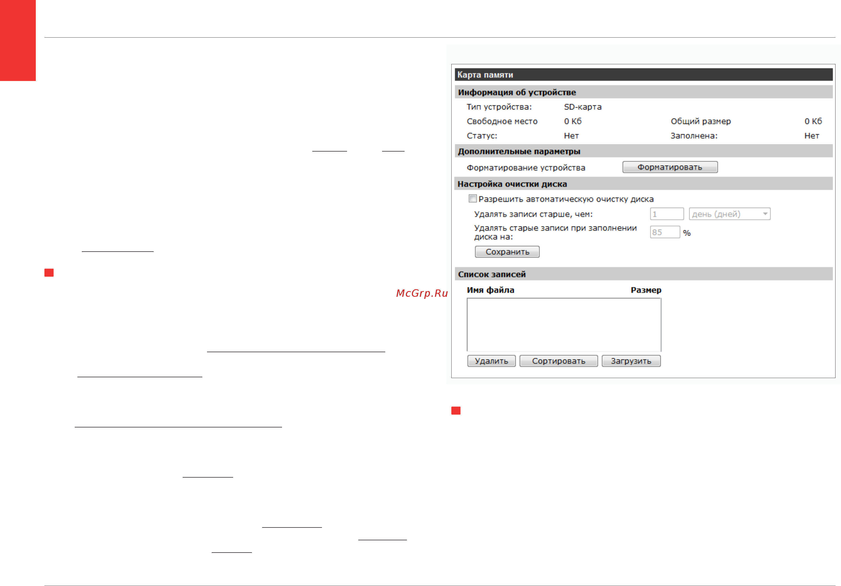 EVIDENCE APIX Box / M3 SFP [35/64] Управление картой памяти