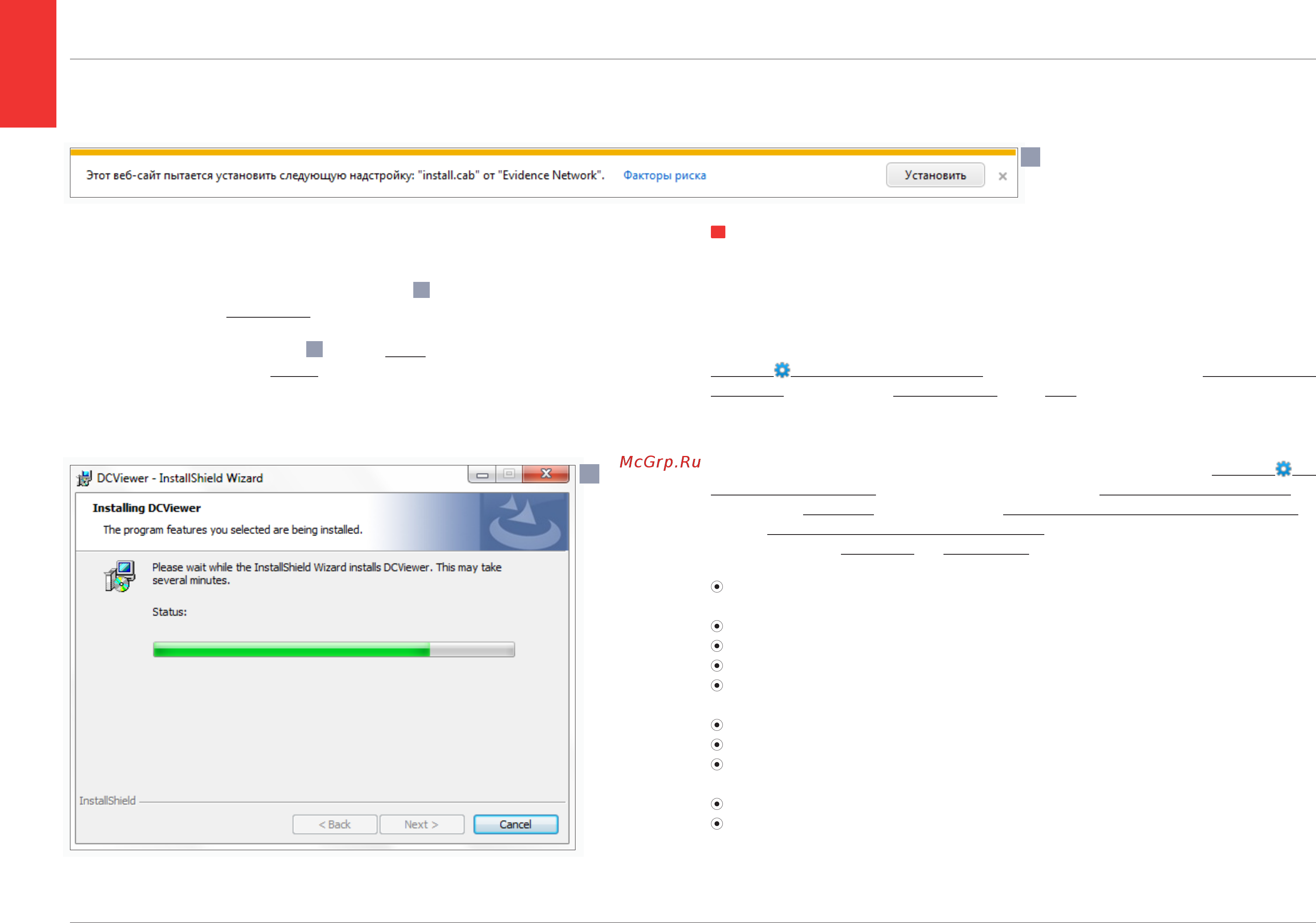 EVIDENCE APIX Box / M2 WDR ABF [10/62] Установка компонента active x