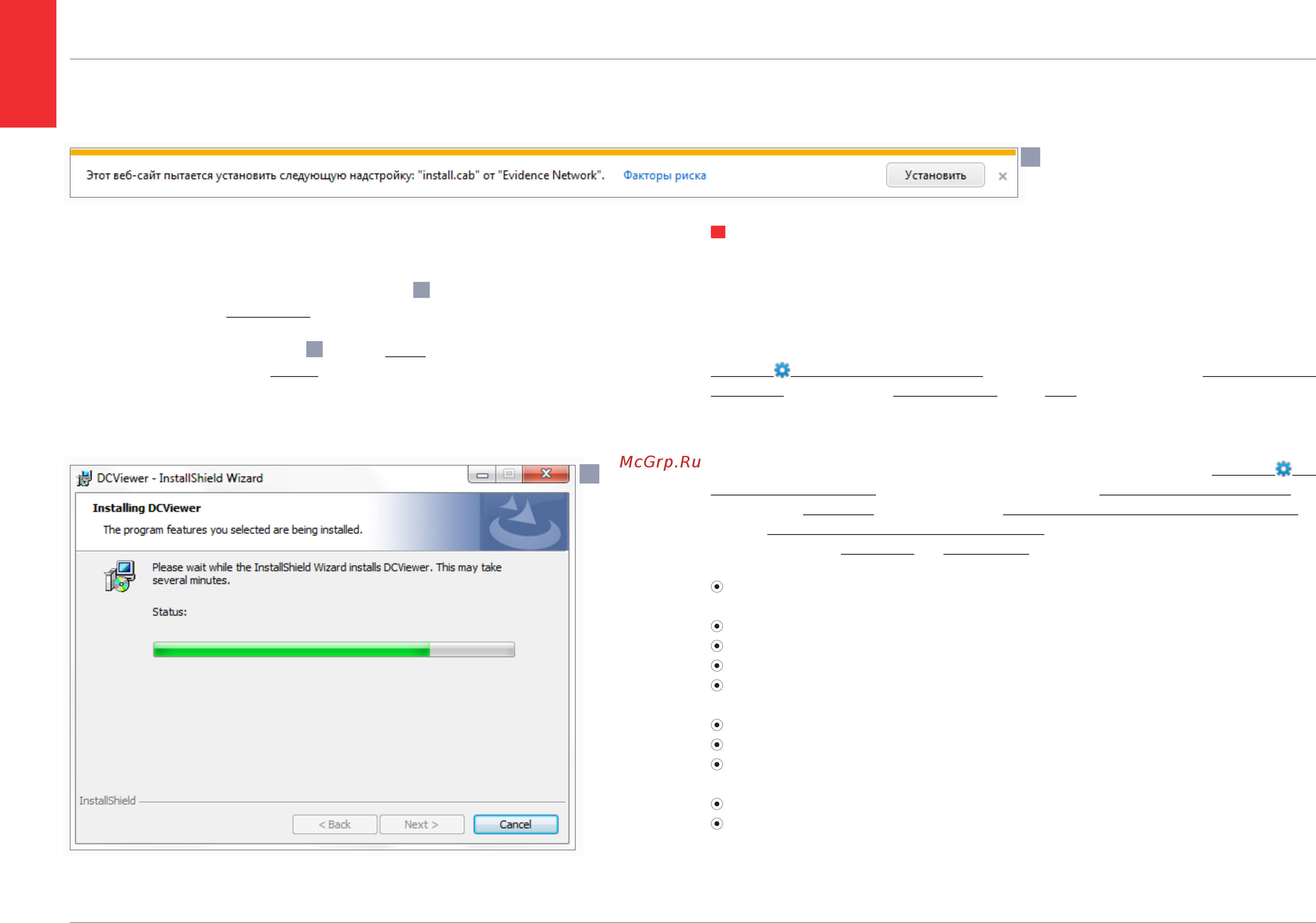 EVIDENCE APIX 30ZBox / M4 [10/63] Установка компонента active x