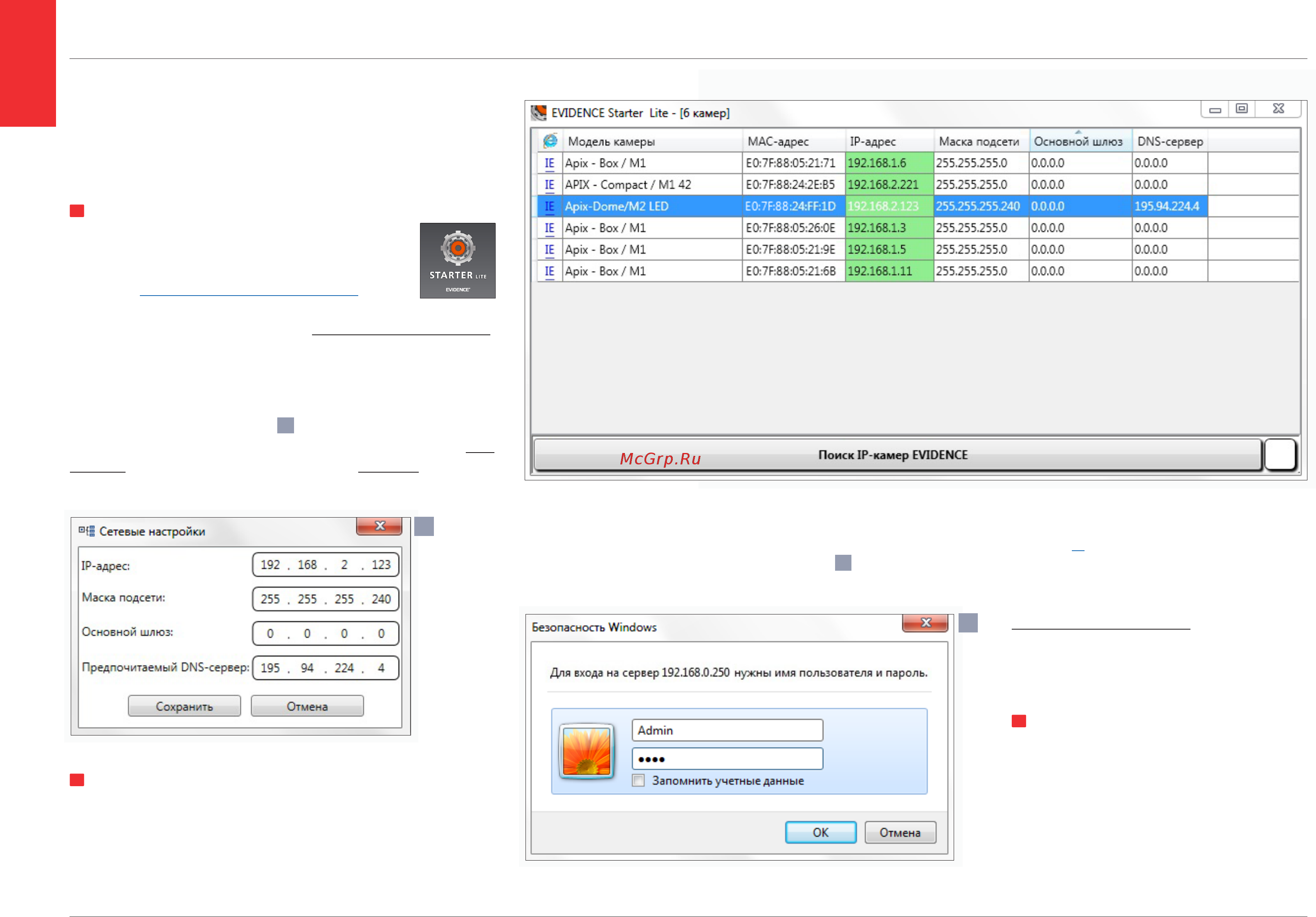 EVIDENCE APIX 30ZBox / M4 [8/63] Назначение ip адреса