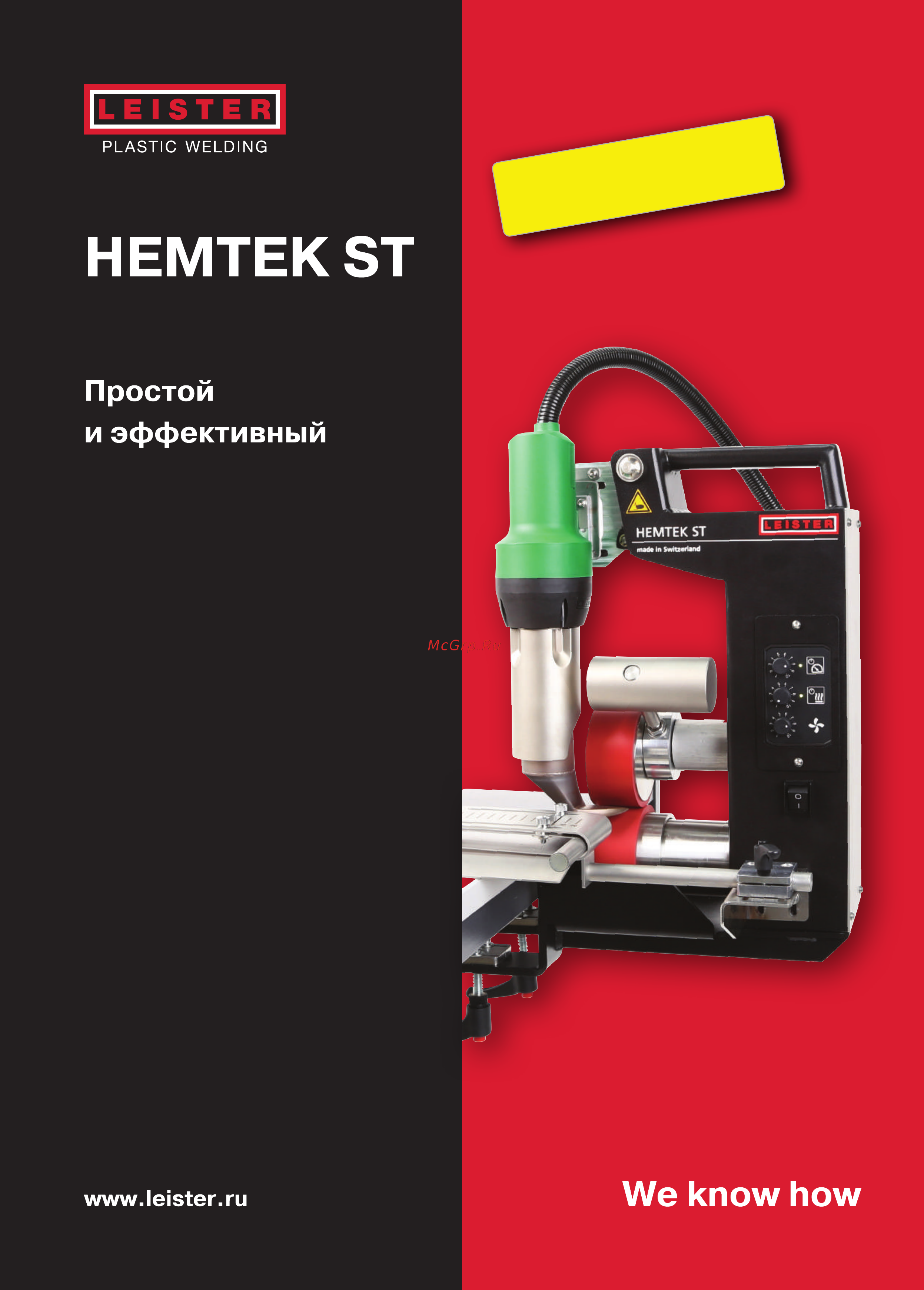 Leister HEMTEK ST (Хемтек ST) Брошюра онлайн