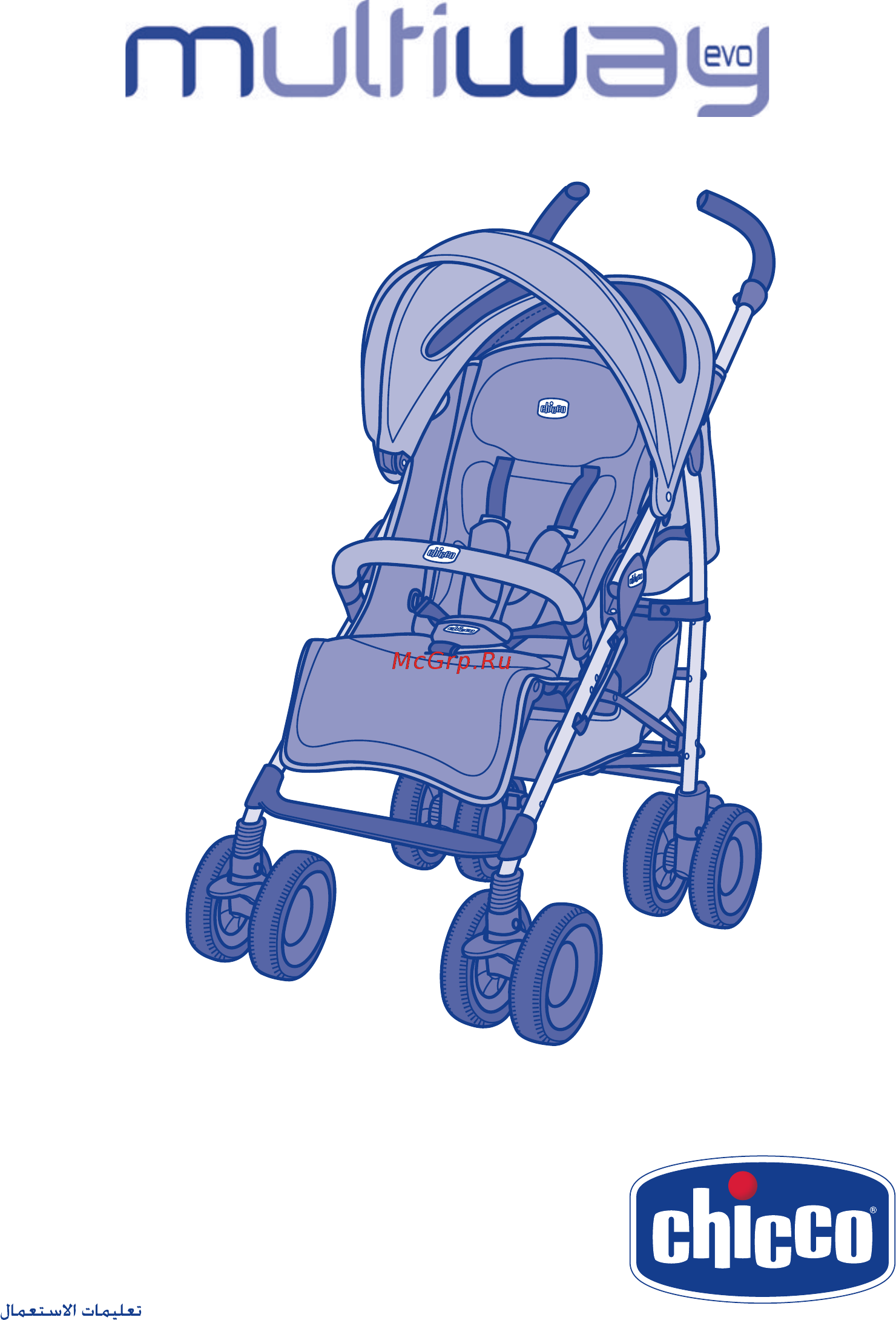Chicco Multiway Evo черная 7931595 Инструкция по эксплуатации онлайн