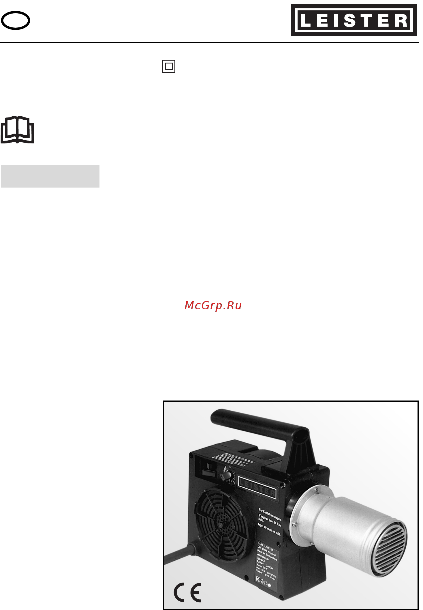 Leister HOTWIND S (Хотвинд S) Инструкция по эксплуатации онлайн