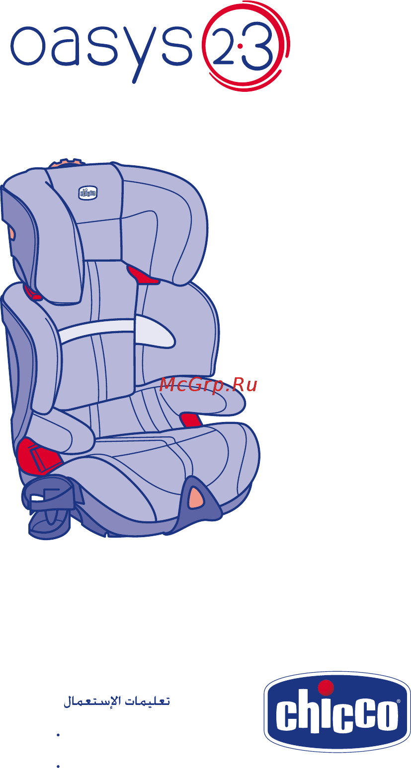Chicco Oasys группа 2/3, Black (6079244950700) Инструкция по эксплуатации онлайн