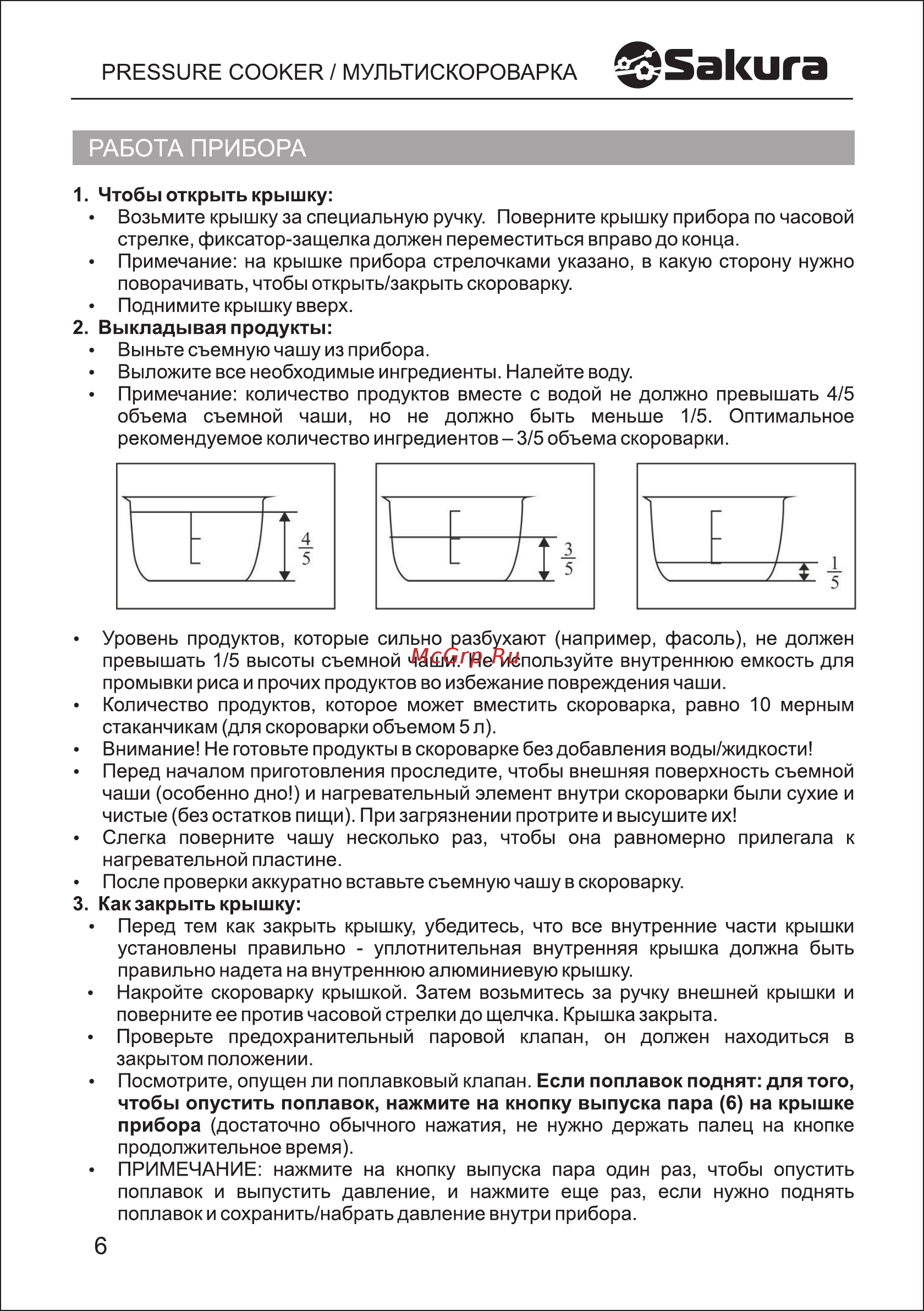 Sakura SA-7764WS [6/20] Работа прибора