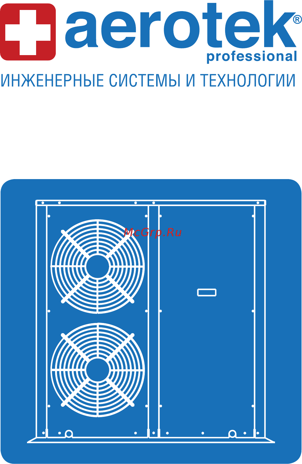 Aerotek ACC-5SFAD/P3 Инструкция по эксплуатации онлайн