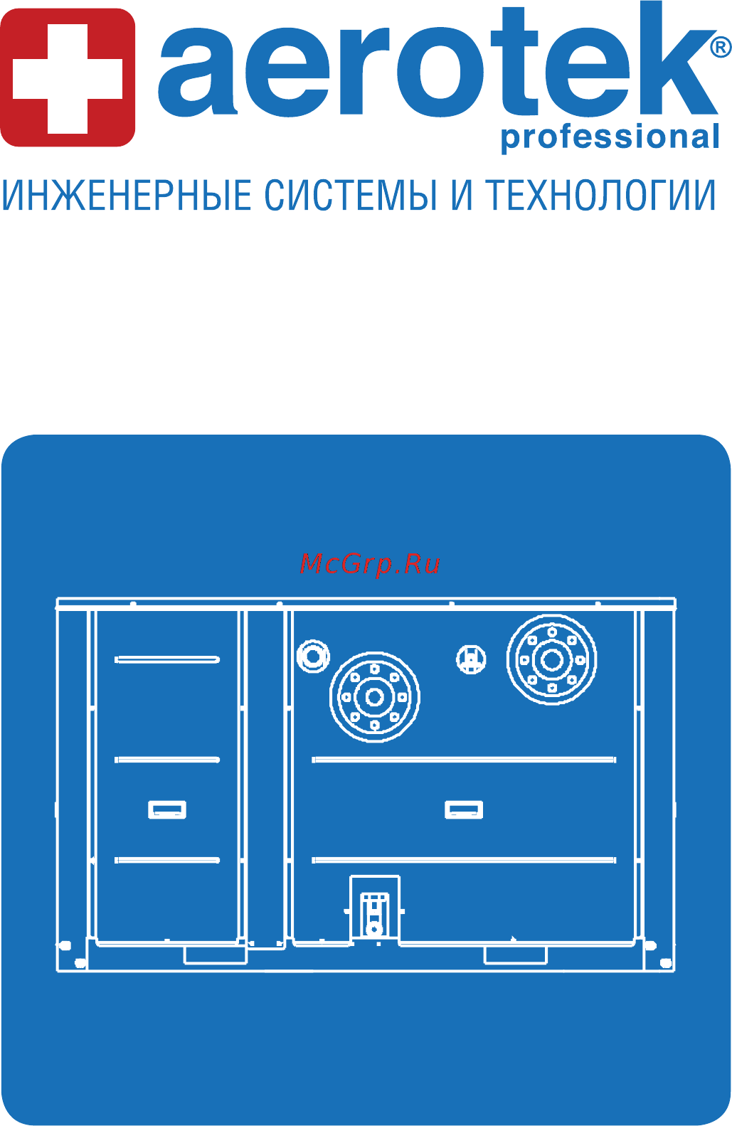 Aerotek ACH-65M Инструкция по эксплуатации онлайн
