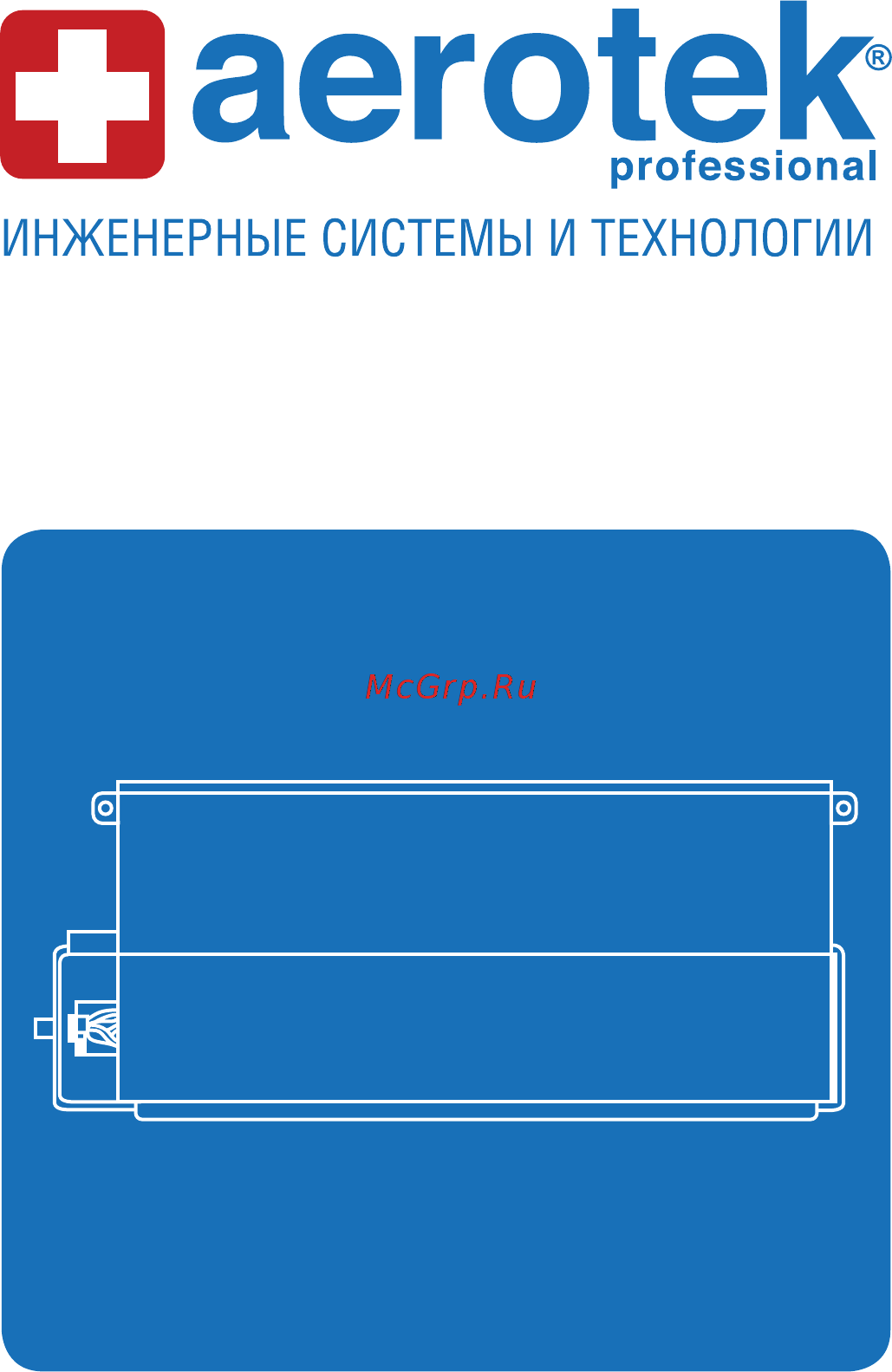 Aerotek ACF-75DM2/3 Инструкция по эксплуатации онлайн