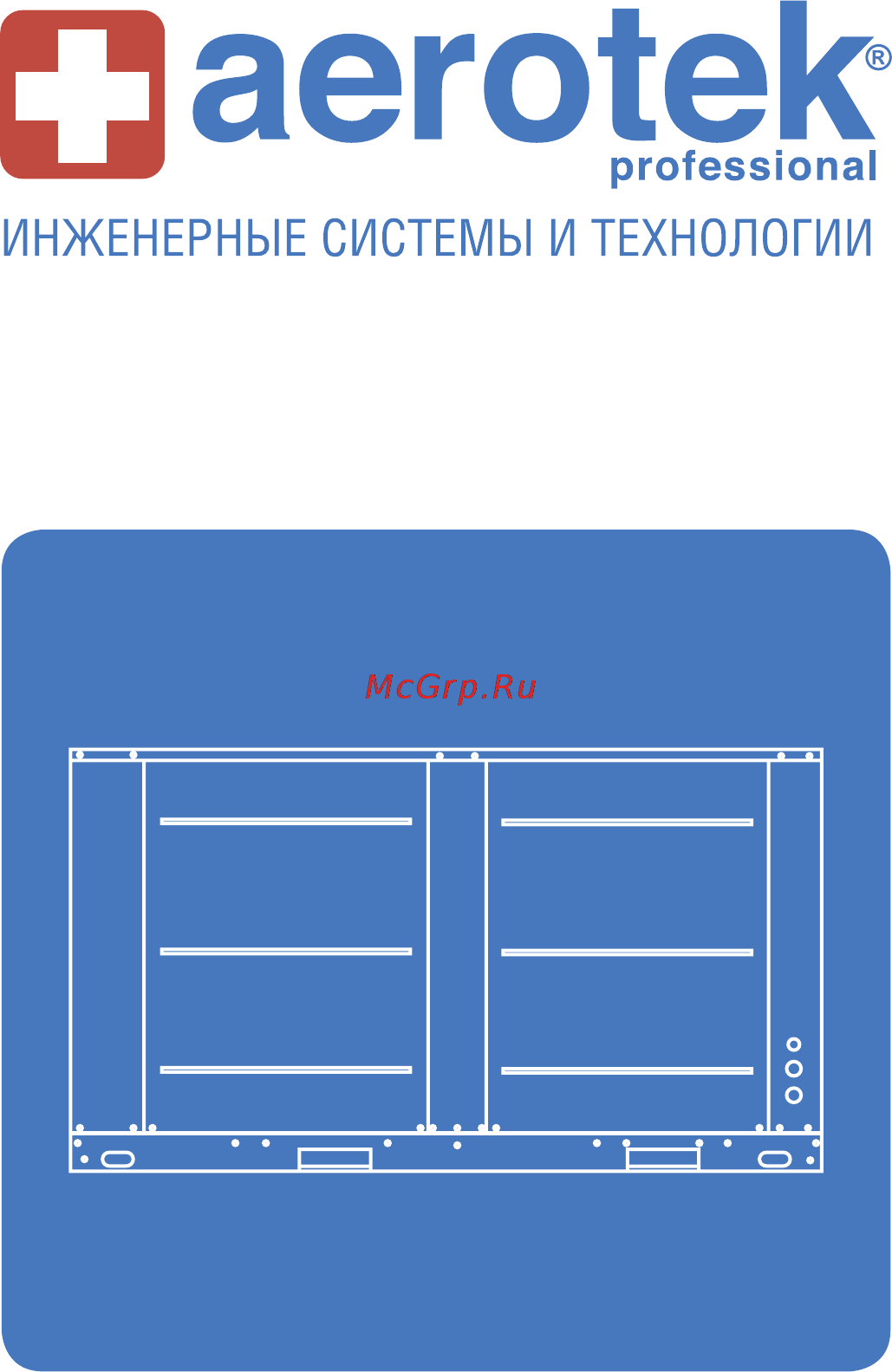 Aerotek ACQ-105/4 Инструкция по эксплуатации онлайн