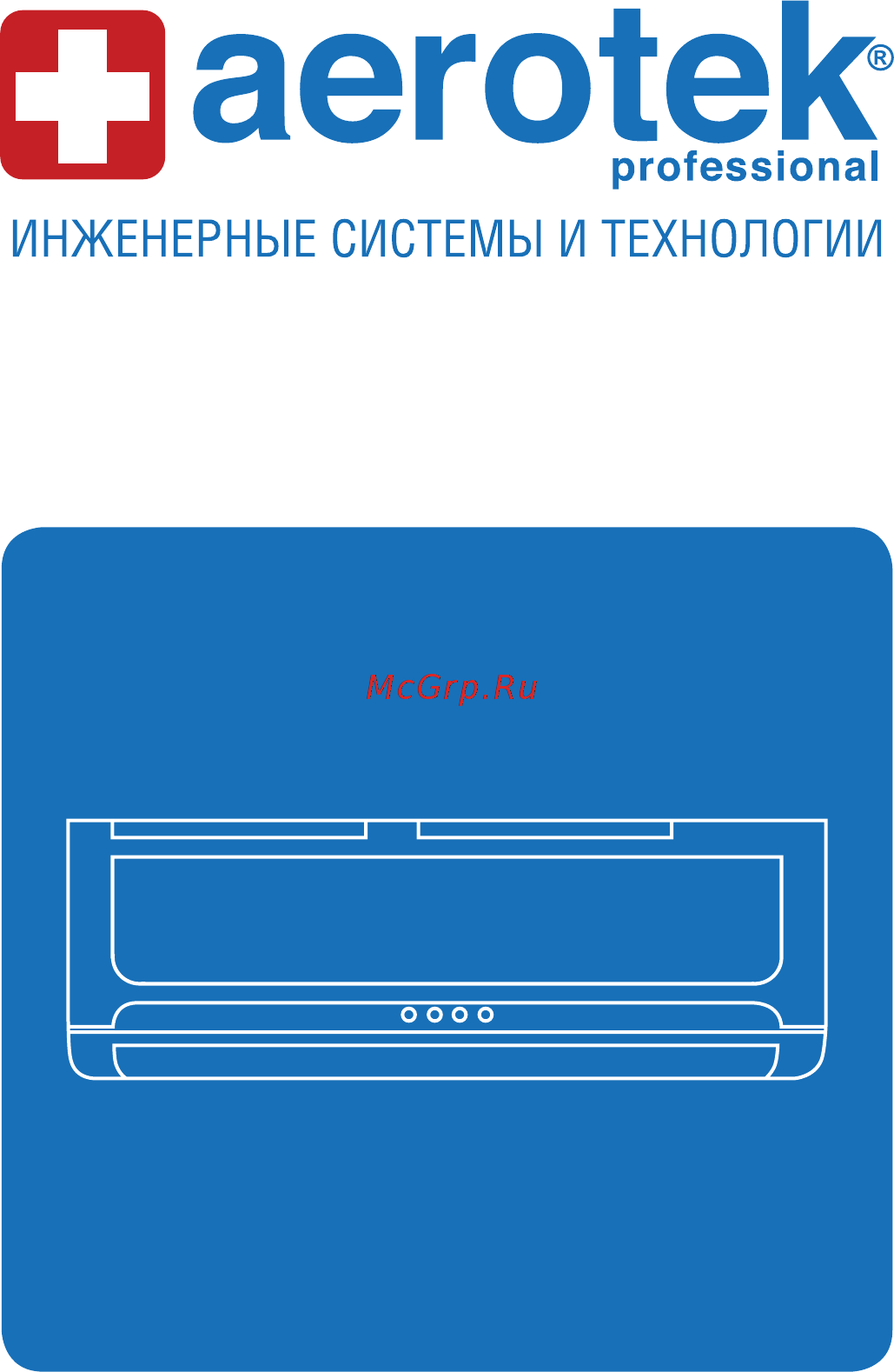 Aerotek ARV-40AR4/V3 Инструкция по эксплуатации онлайн