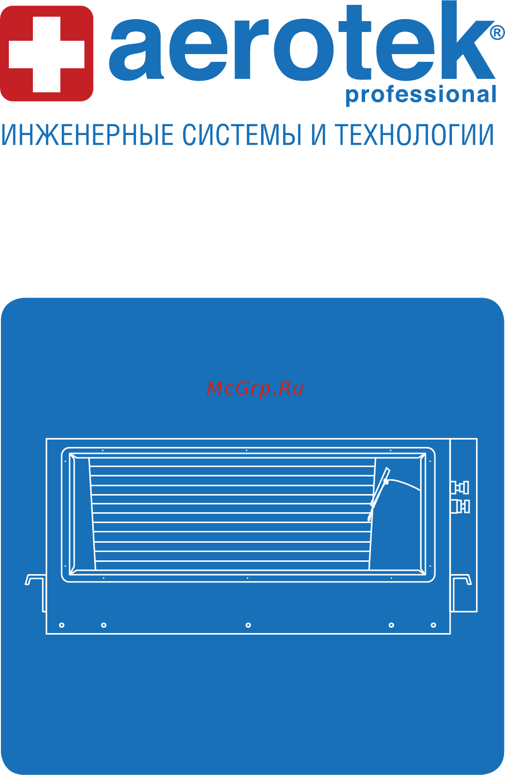 Aerotek ARV-22DL4/V3 Инструкция по эксплуатации онлайн