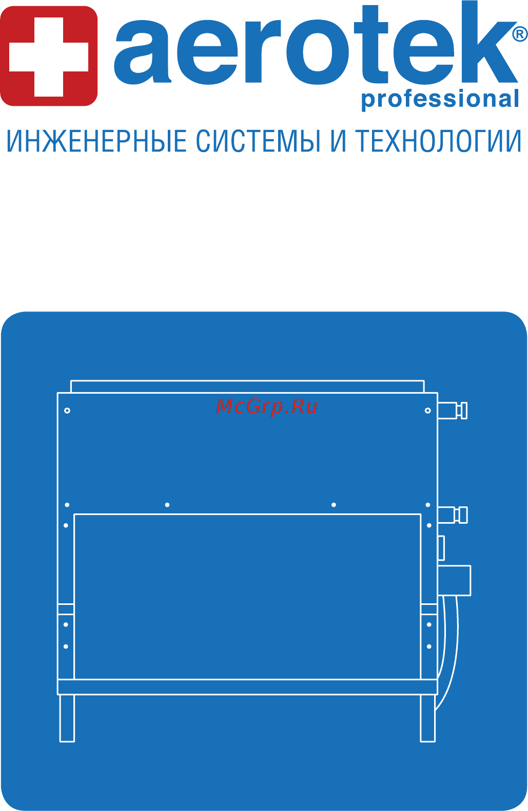 Aerotek ARV-43FC4/V3 Инструкция по эксплуатации онлайн