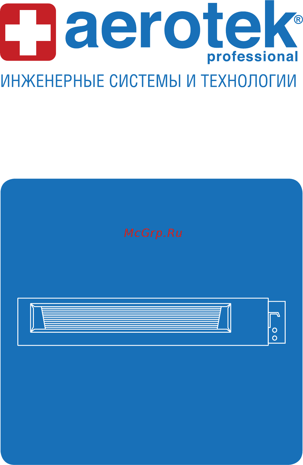Aerotek ARV-43DLS4/V3 Инструкция по эксплуатации онлайн