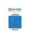 Aerotek AV-CLTPG-203 Инструкция по эксплуатации
