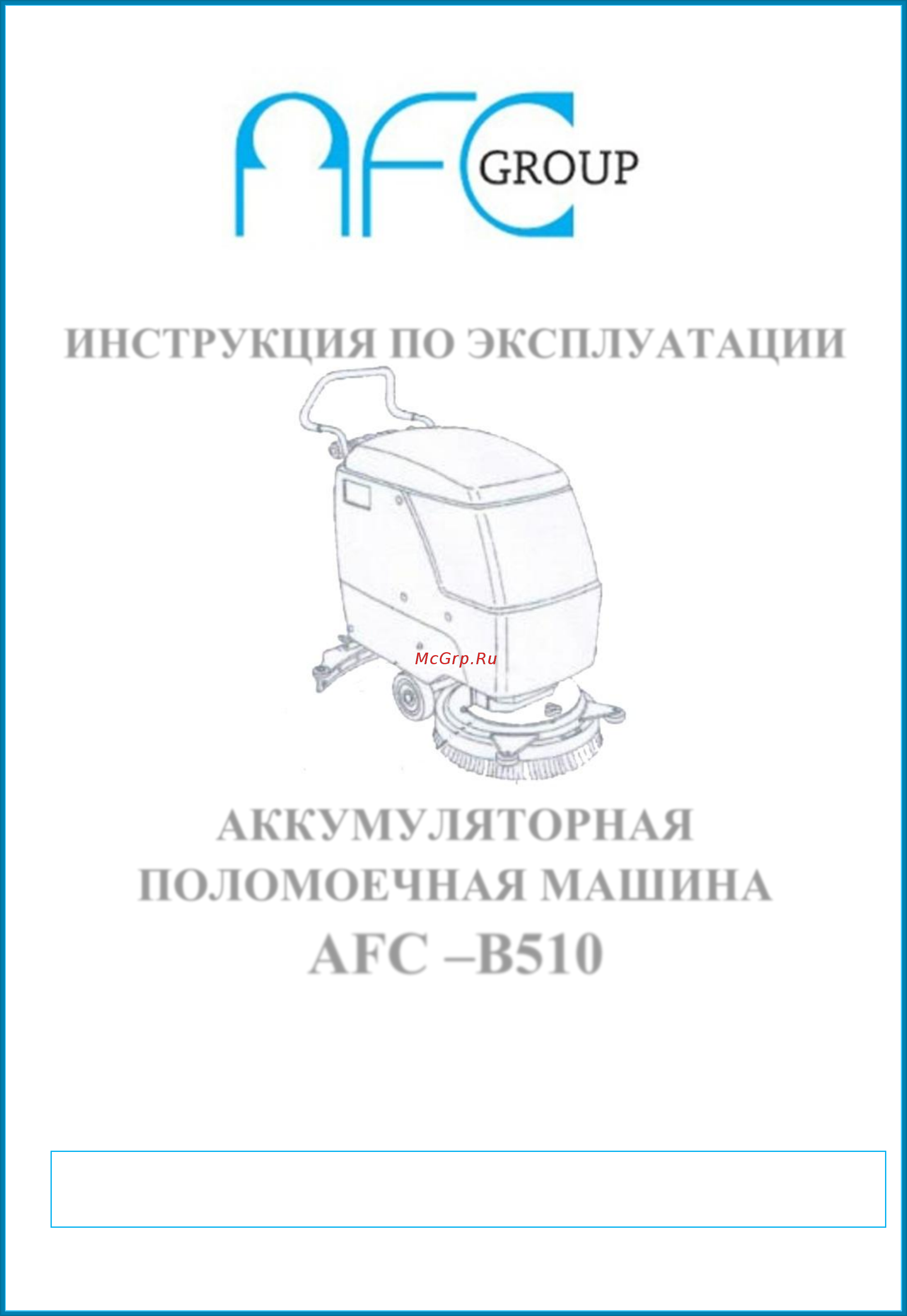 AFC B510 Инструкция по эксплуатации онлайн
