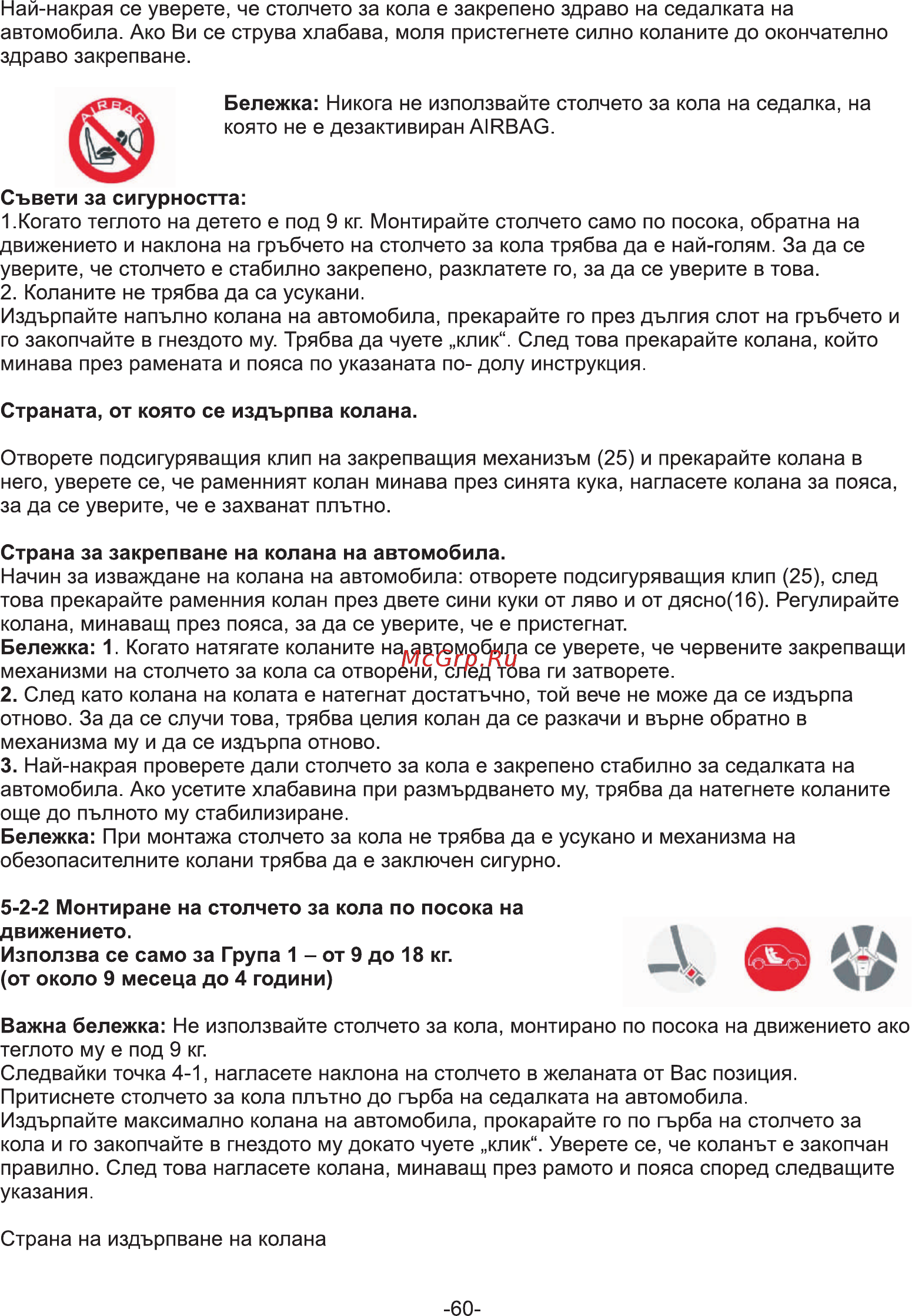 Coletto Vento цвет Красный 1/2/3 9-36кг [61/66] Strona 61