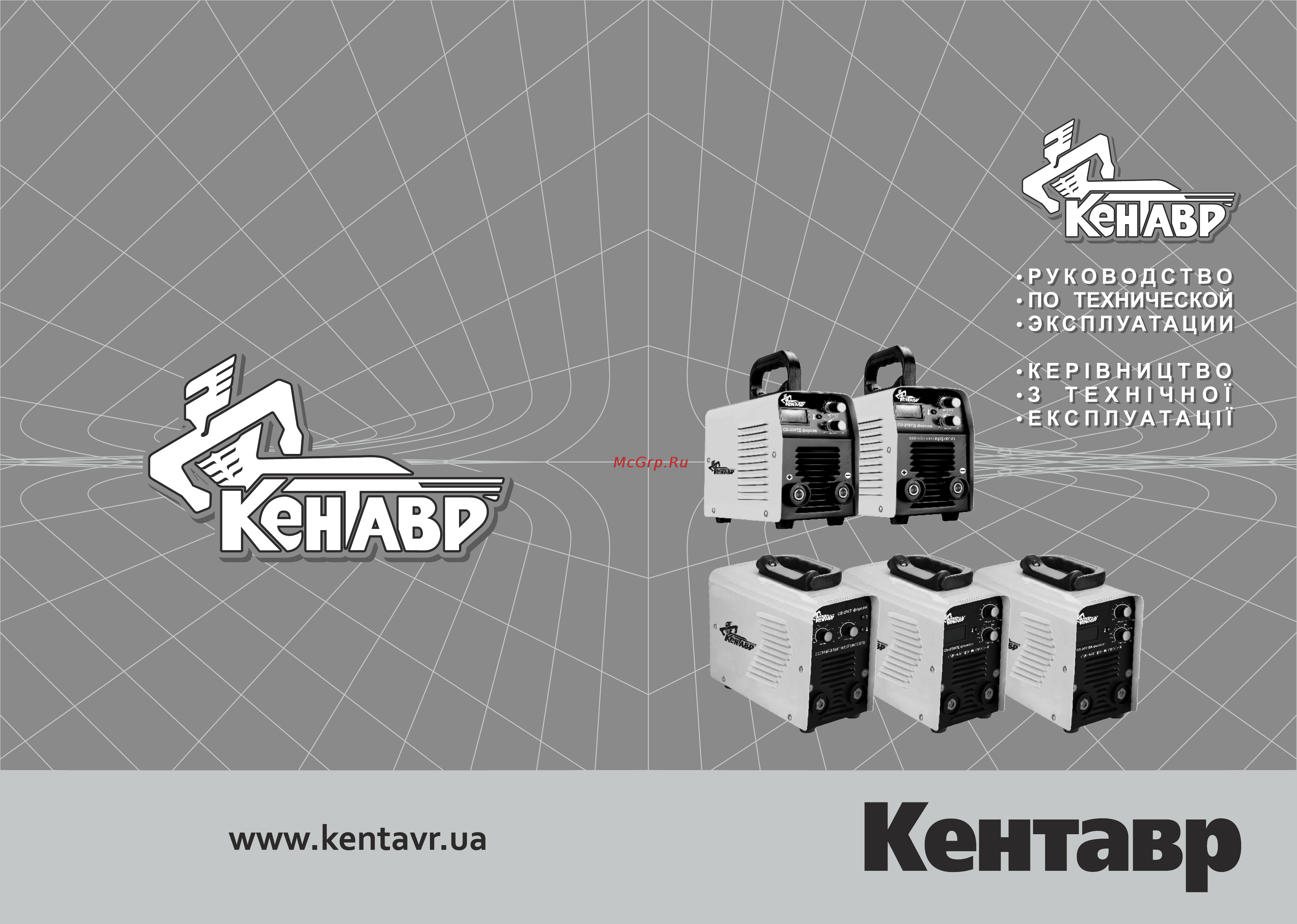 Кентавр СВ-200ТД ФОРСАЖ Руководство по эксплуатации онлайн
