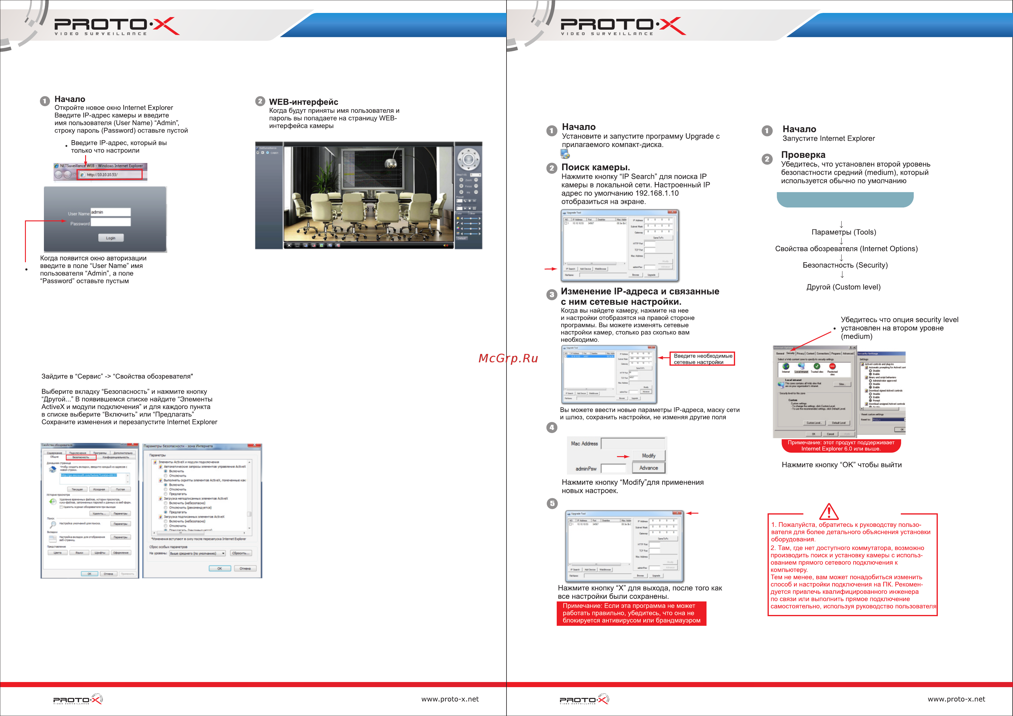 Proto-X Proto IP-HD20V212IR [3/3] Шаг 2 и3менение настроек internet explorer