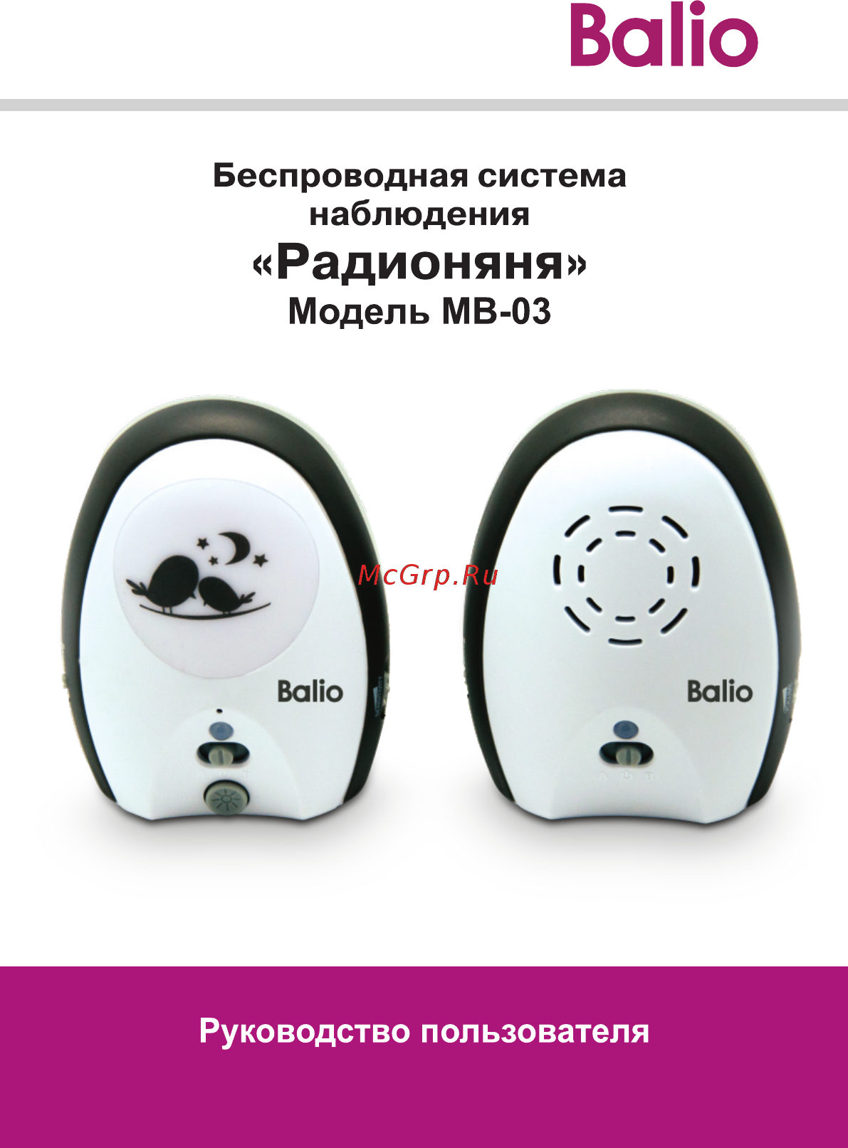 Balio MB-03 Руководство пользователя онлайн