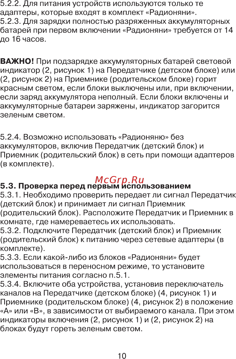Balio MB-03 [10/17] Страница 10