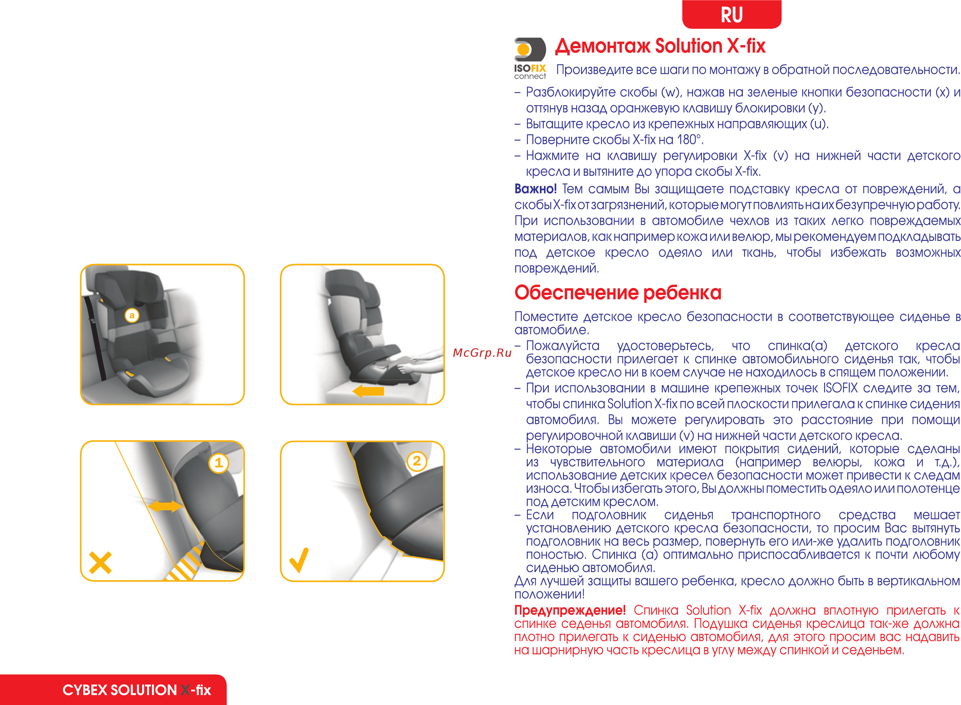Cybex Solution X-Fix Rumba Red [7/11] Демонтаж solution x fix