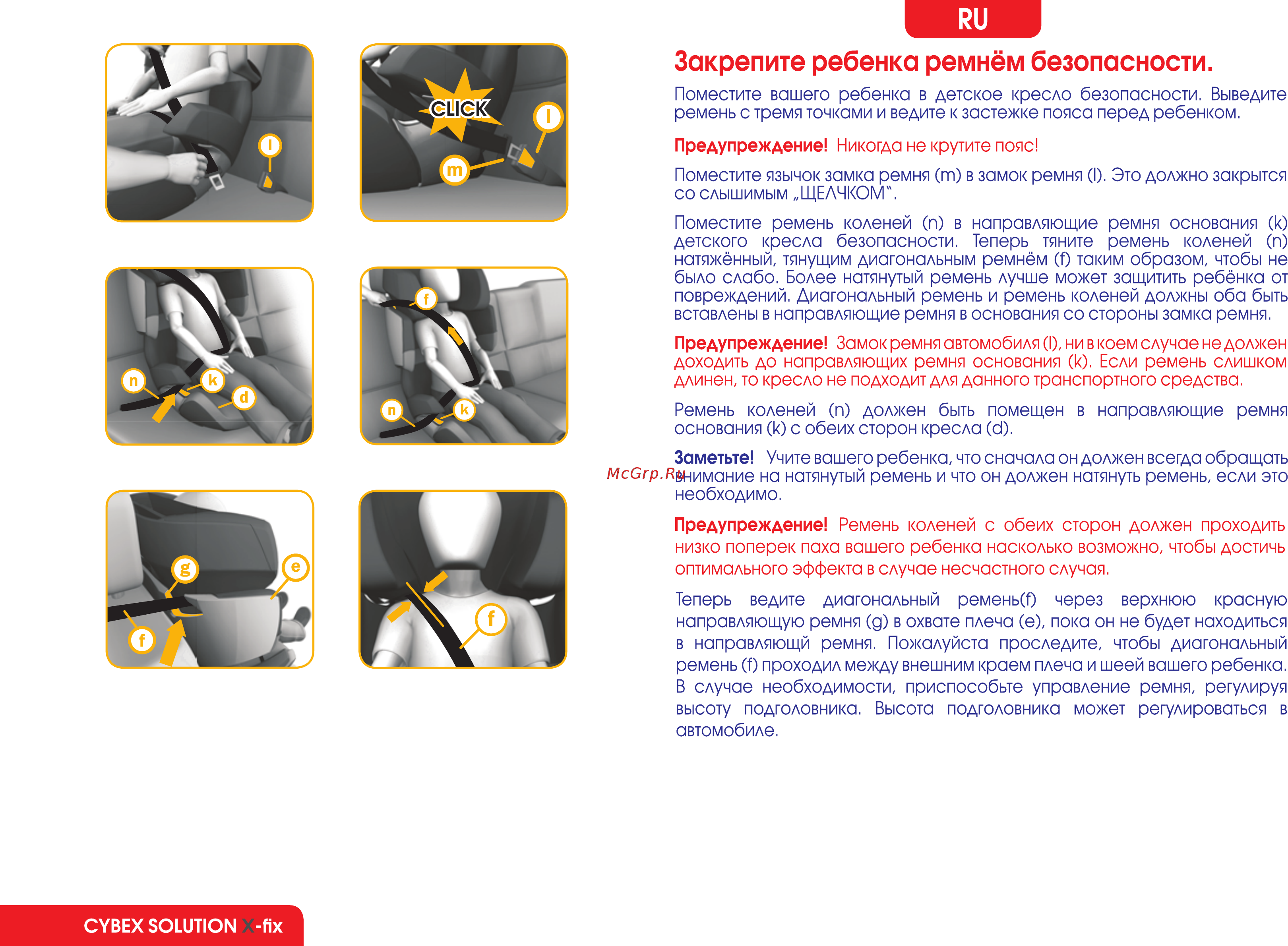 Cybex Solution X-Fix Pure Black [8/11] Закрепите ребенка ремнём безопасности