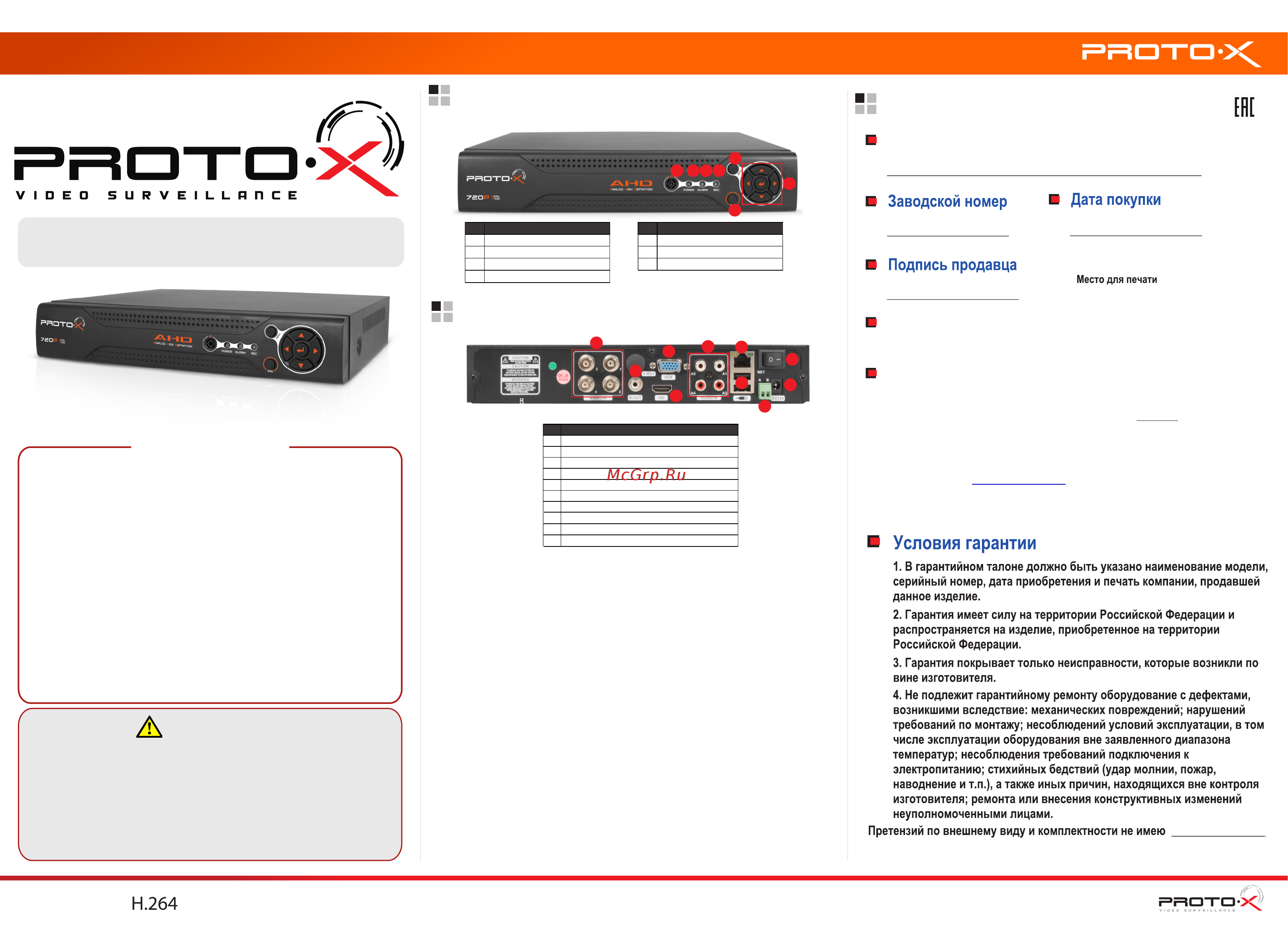 Proto-X PTX-AHD404E [2/2] Внимание