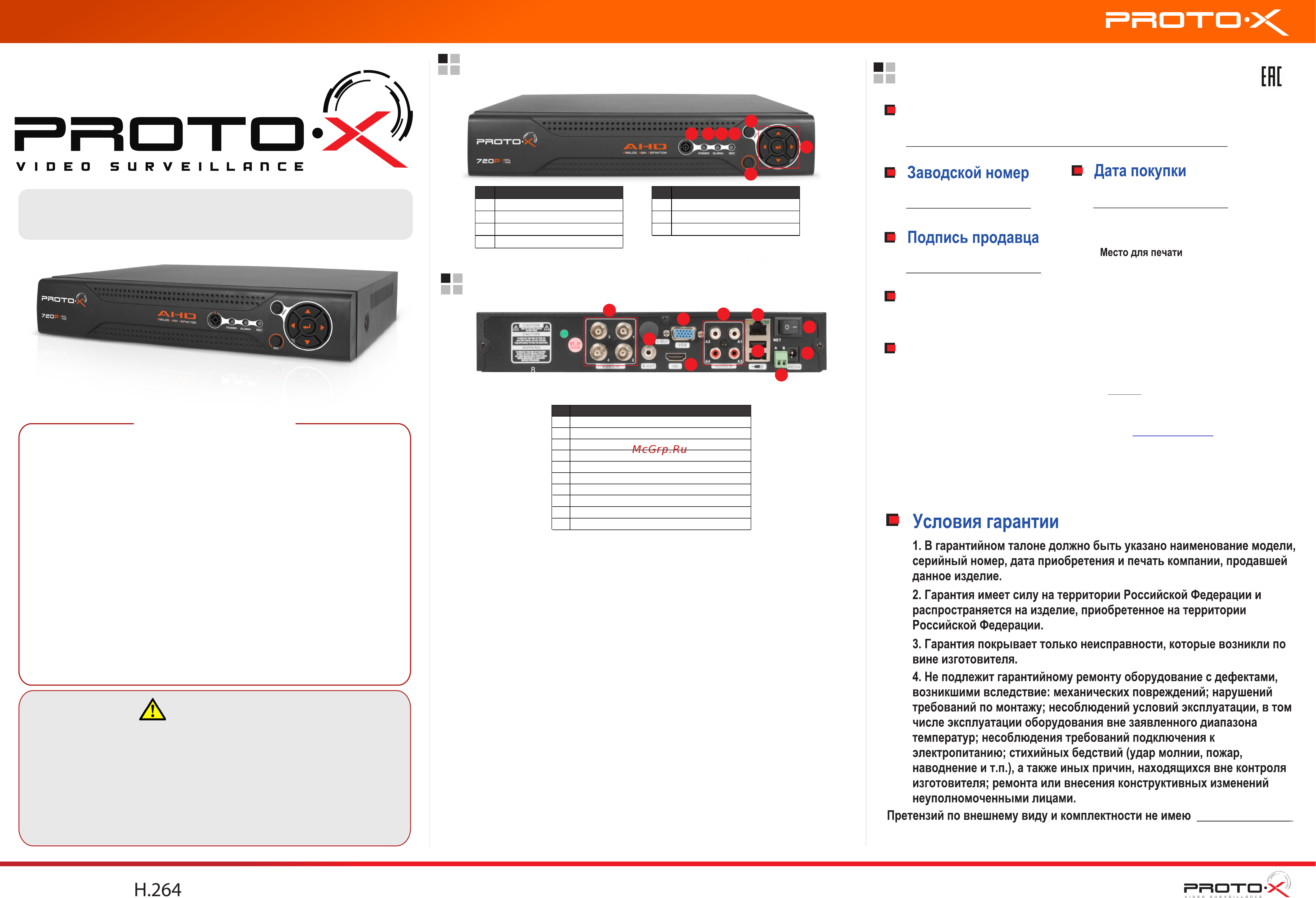 Proto-X PTX-AHD404 [2/2] Наименование