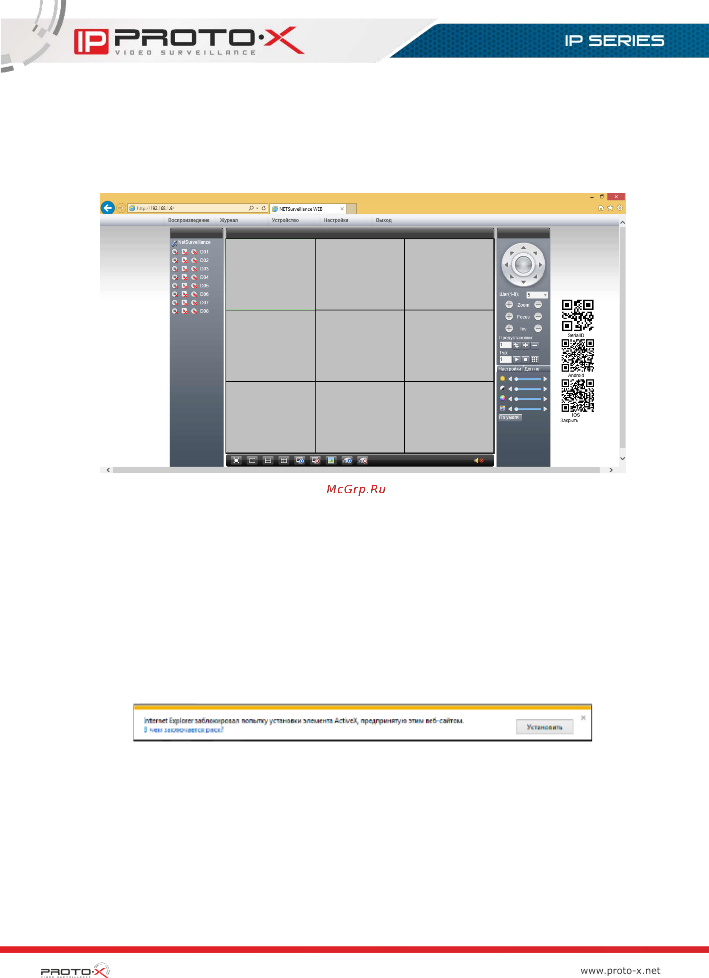 Proto-X PTX-AHD804 (2Mp) [12/126] Главное окно веб интерфейса