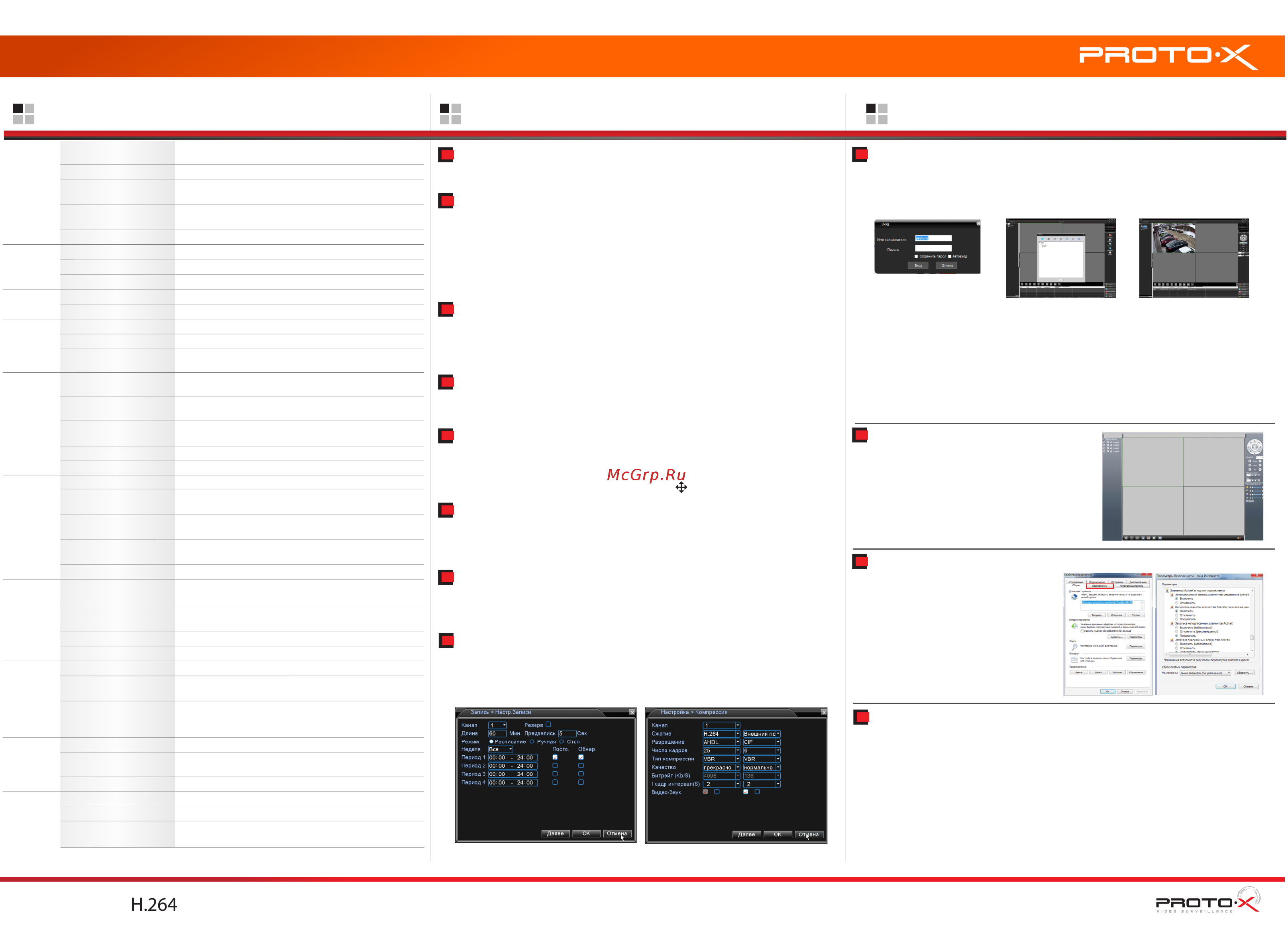 Proto-X PTX-AHD404PRO (2Mp) Паспорт онлайн