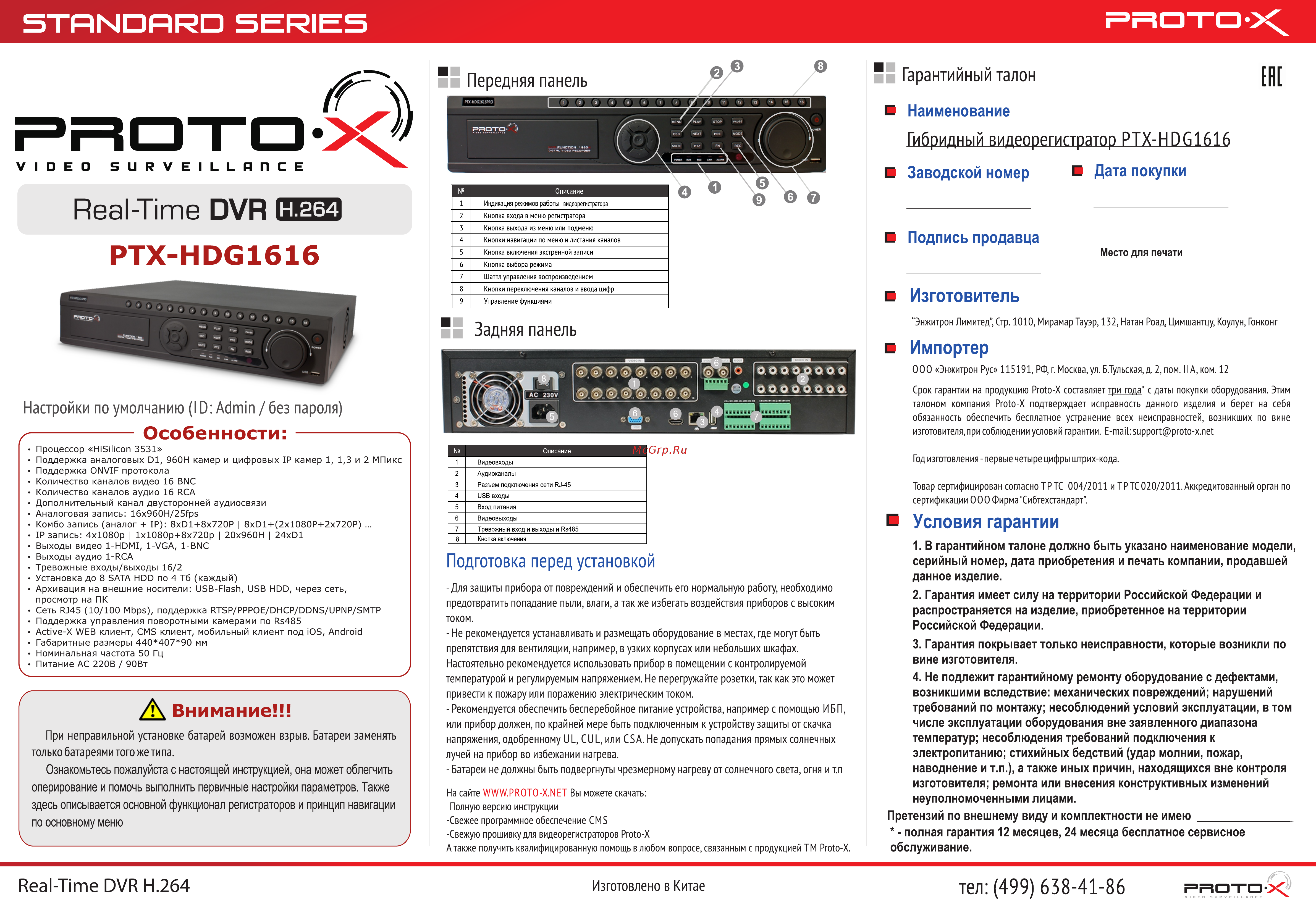 Proto-X PTX-HDG1616 [2/2] Страница 2