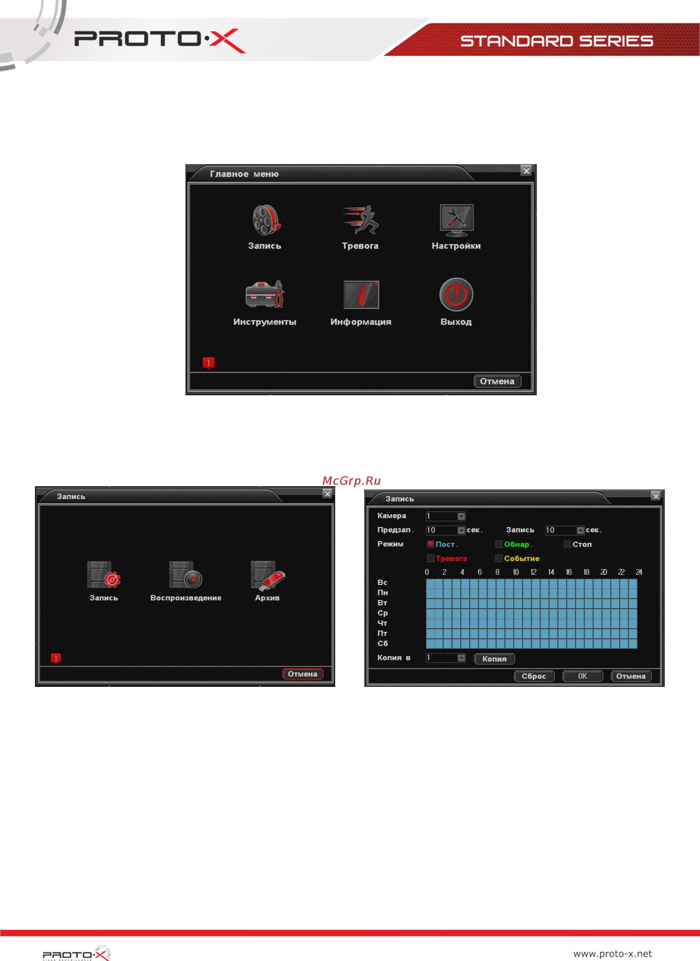 Proto-X PTX-HD808 [10/42] Подменю запись