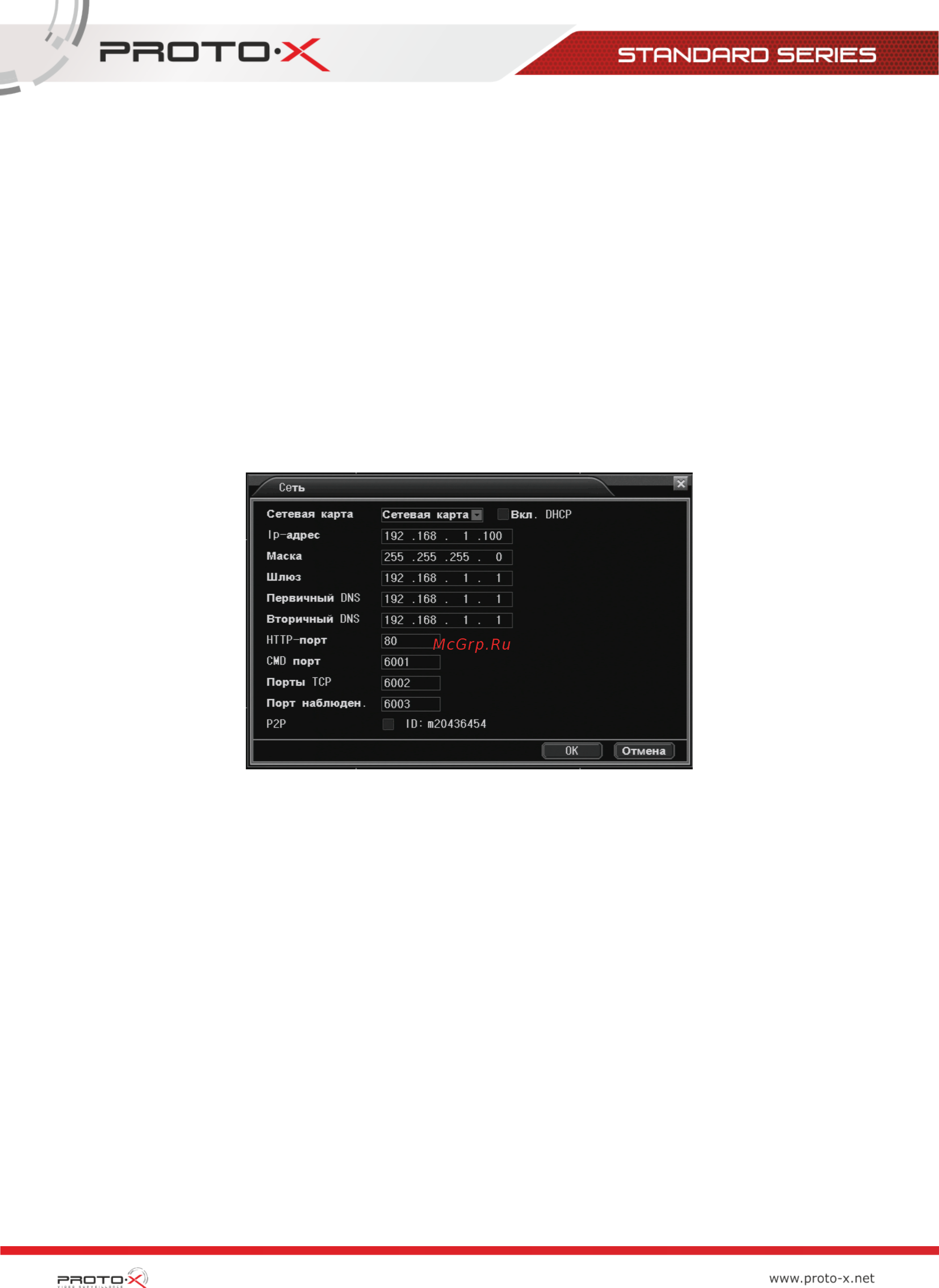 Proto-X PTX-HD808 [20/42] Раздел сеть
