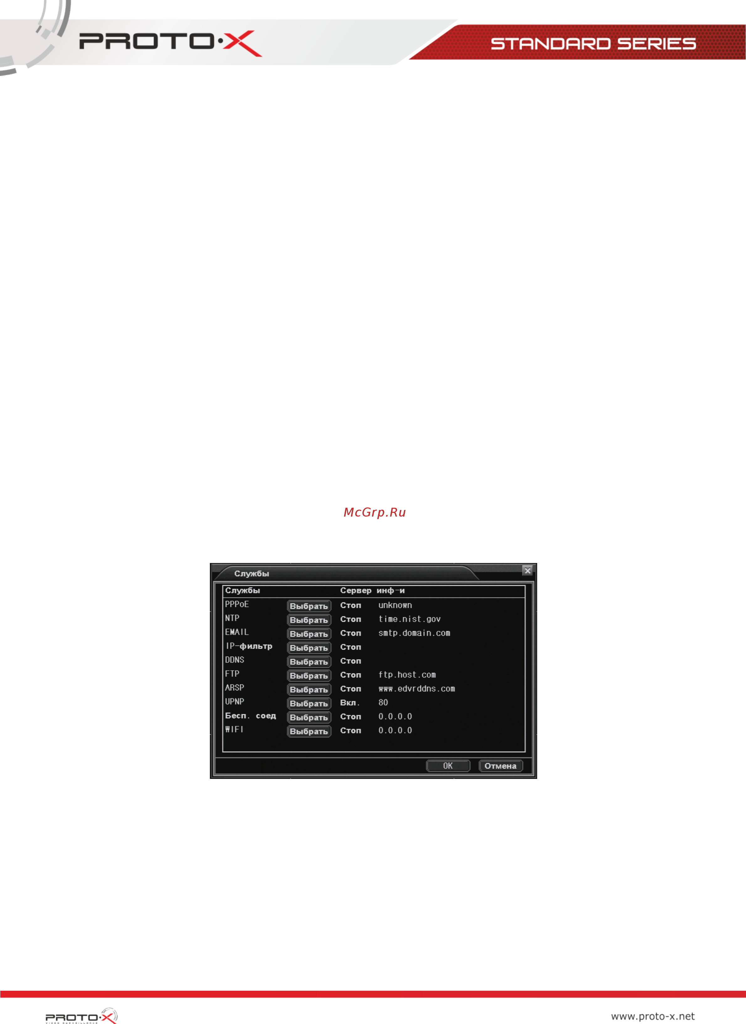 Proto-X PTX-HD808 [21/42] Раздел службы