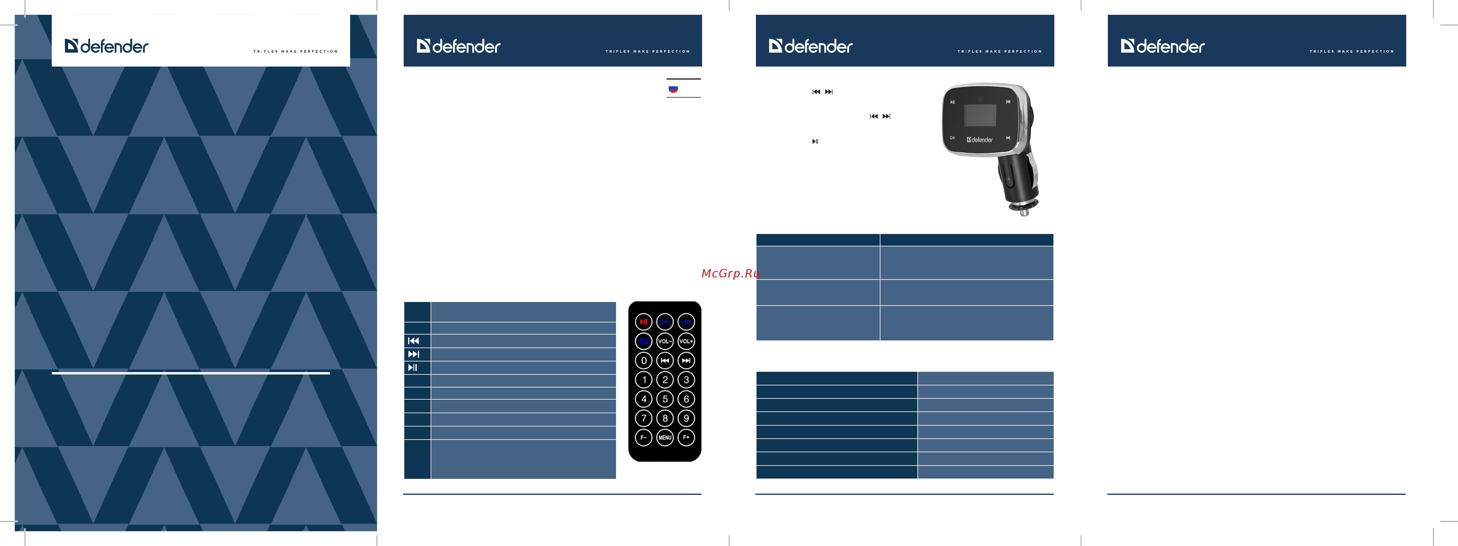 Defender rt-audio Инструкция по эксплуатации онлайн