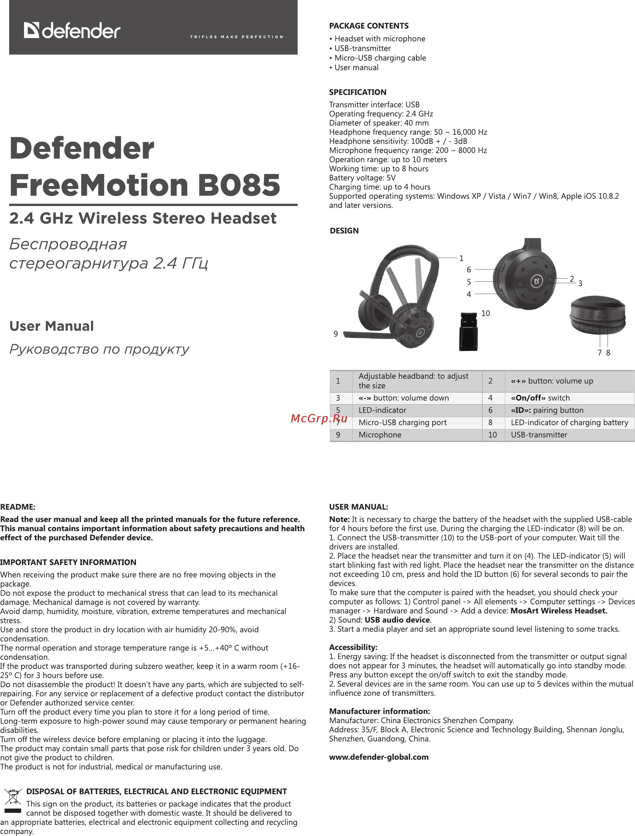 Defender freemotion b085 Инструкция по эксплуатации онлайн