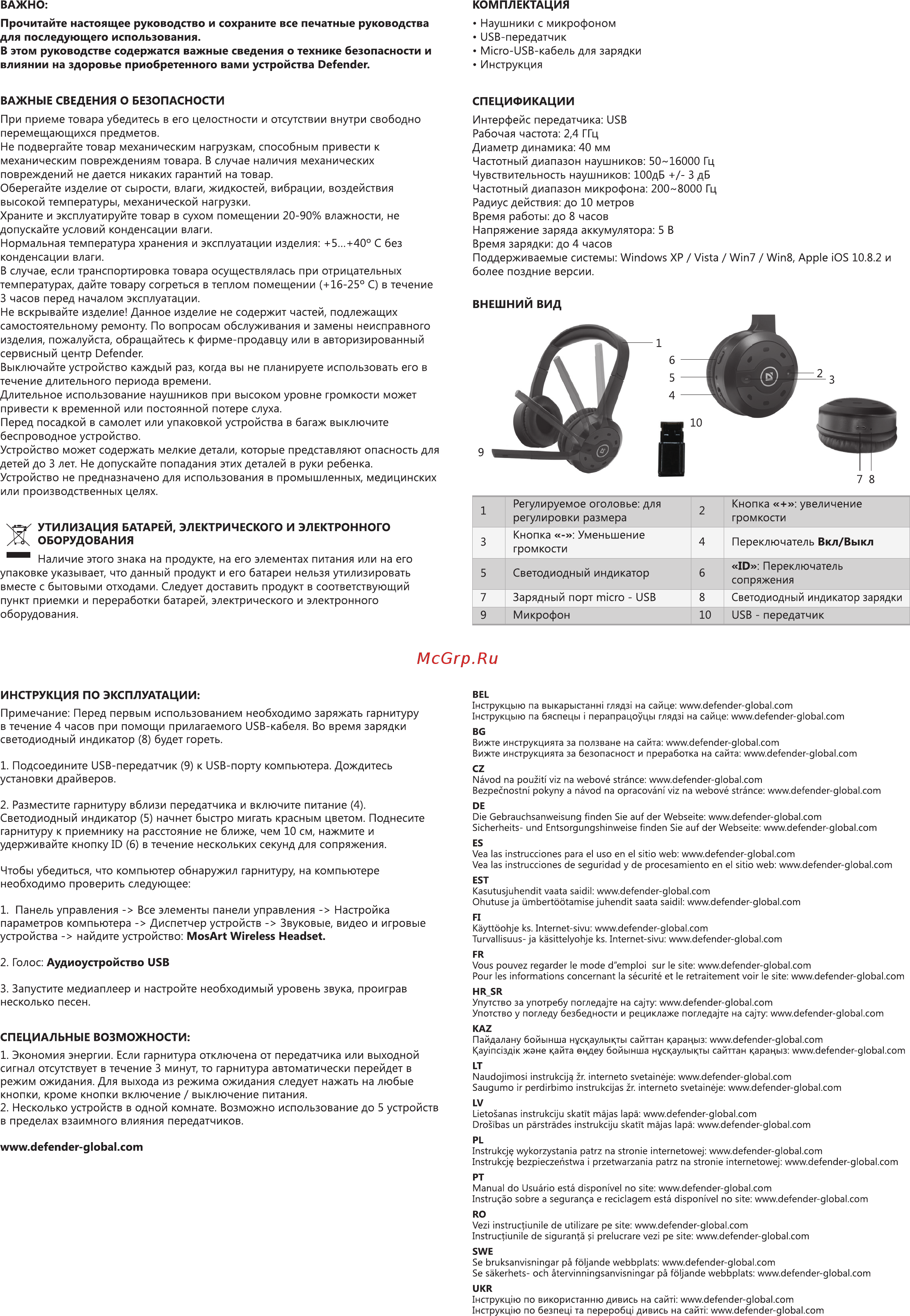 Defender freemotion b085 Инструкция по эксплуатации онлайн [2/2] 220685