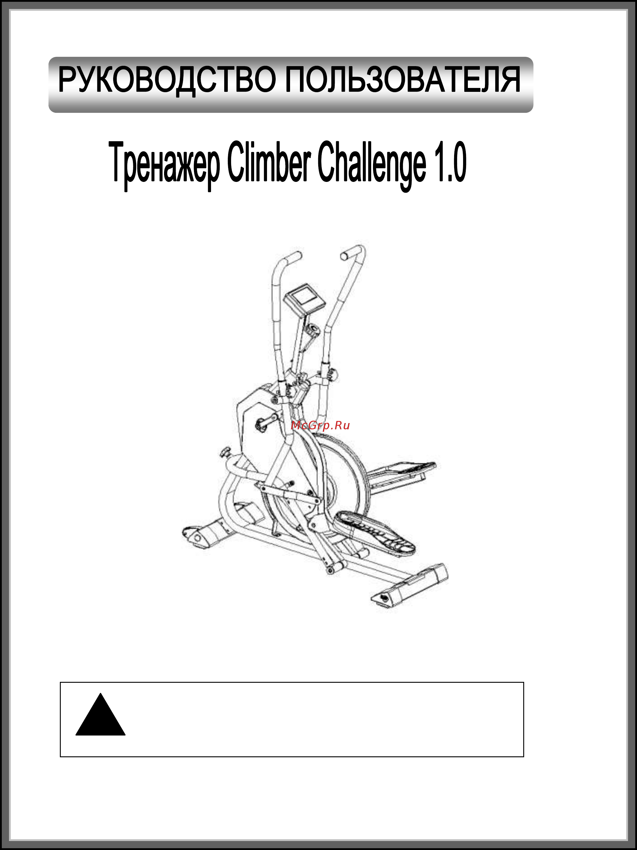 DFC CHALLENGE 1.0 с элементом степпера Инструкция по эксплуатации онлайн