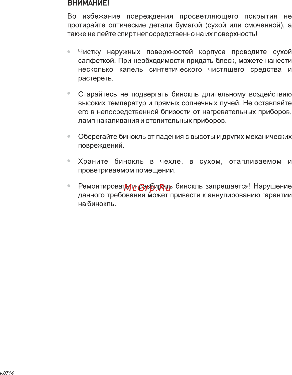 Pulsar Expert VMR 8x40 Инструкция по эксплуатации онлайн [2/20] 220732