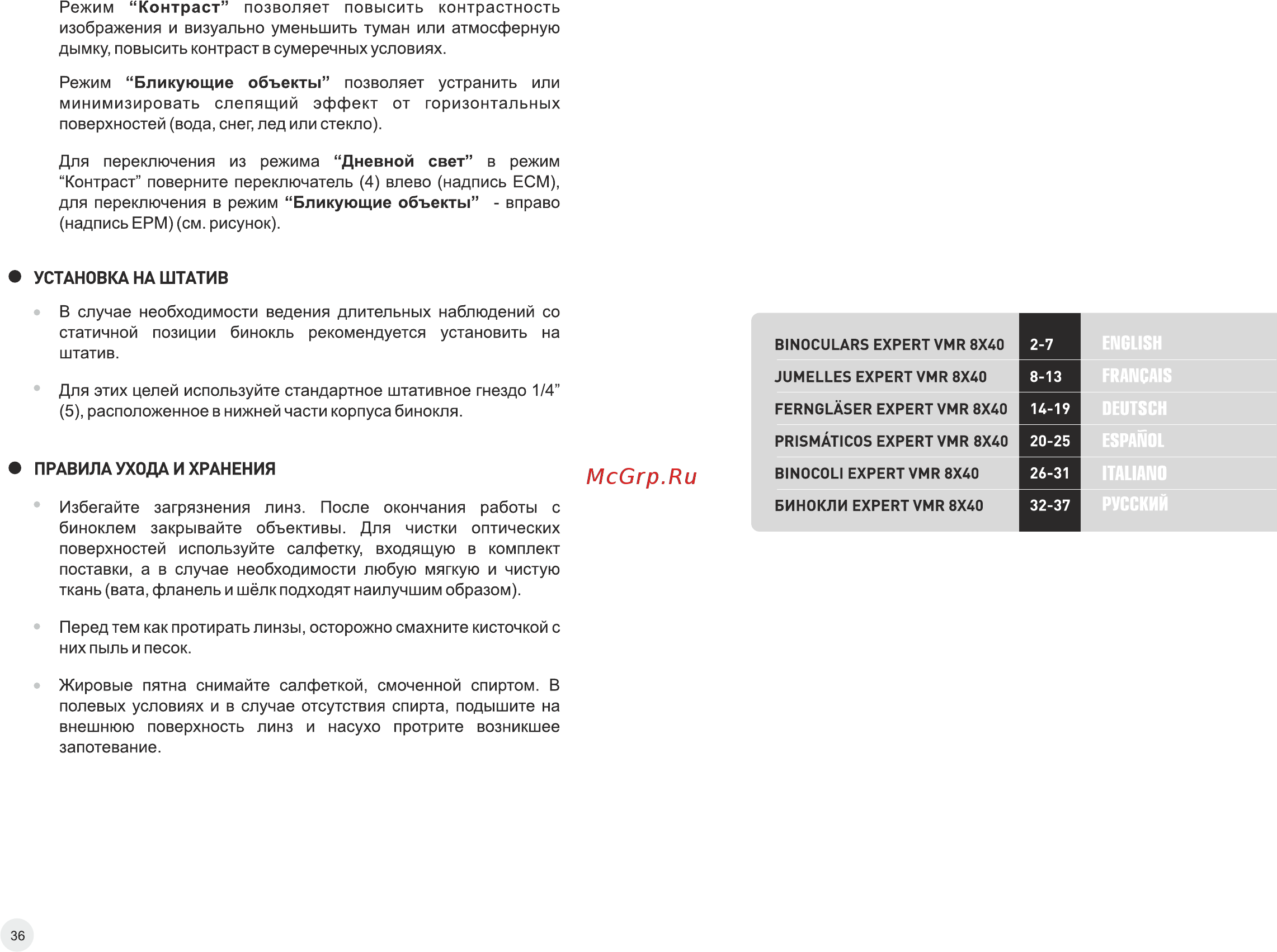 Pulsar Expert VMR 8x40 Инструкция по эксплуатации онлайн [3/20] 220732