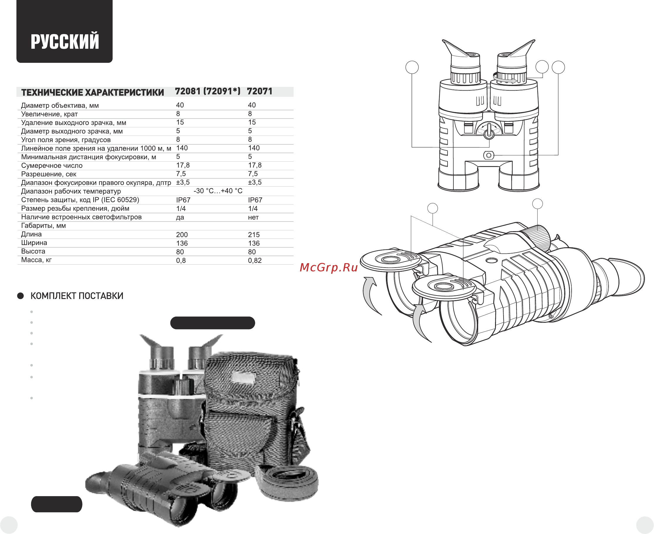 Pulsar Expert VM 8x40 Marine Инструкция по эксплуатации онлайн [7/20] 220734