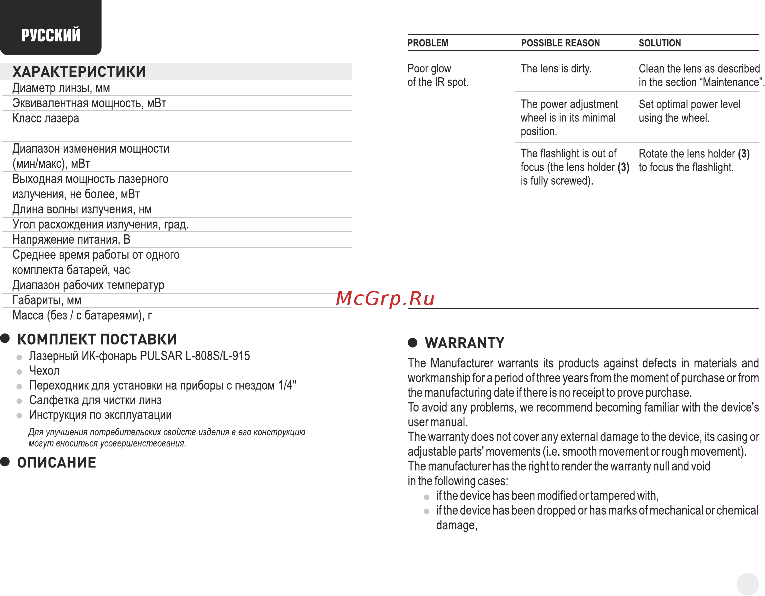 Pulsar L-808S Инструкция по эксплуатации онлайн [7/20] 220738