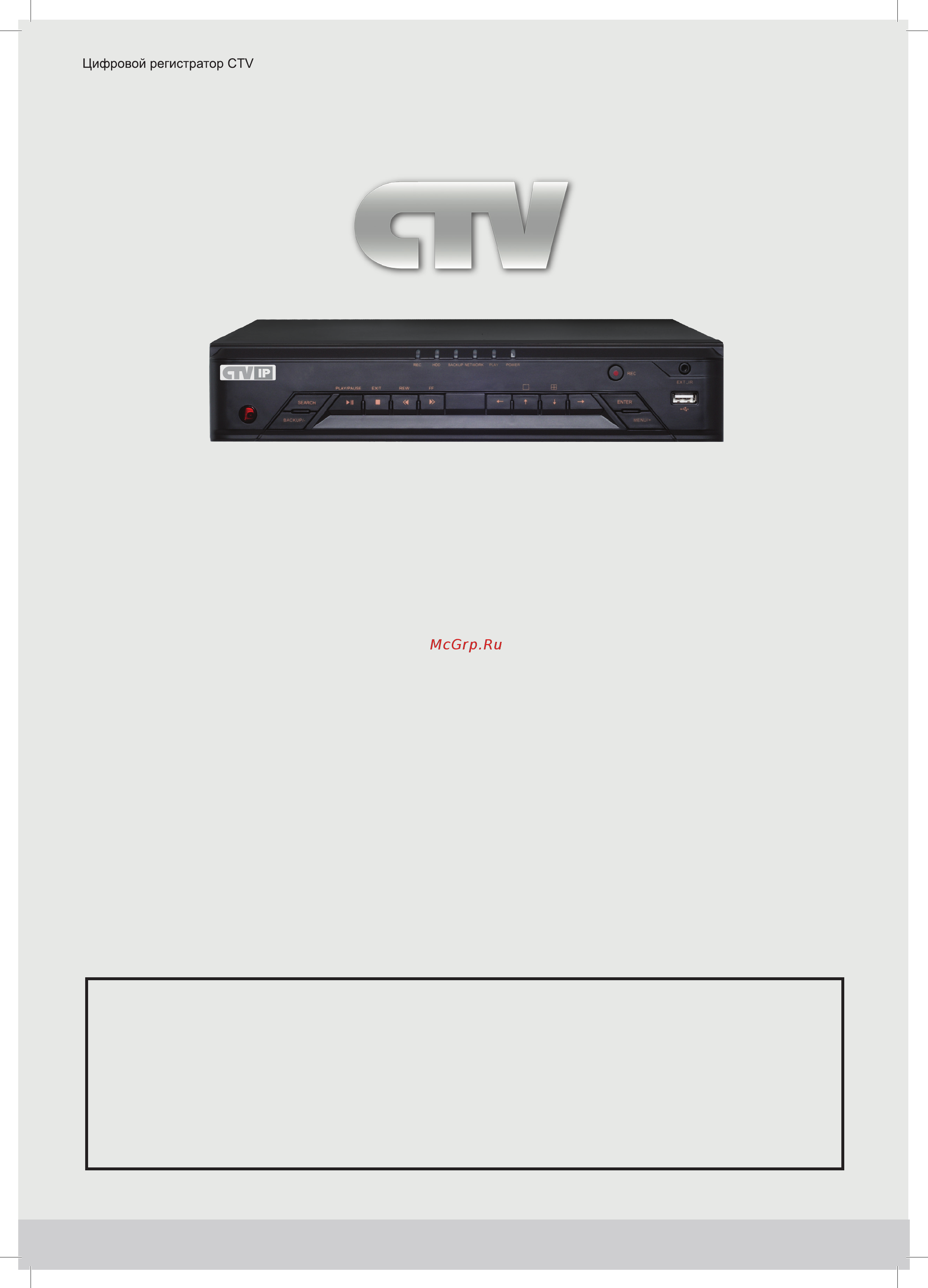 CTV CTV-IPR1208 E Краткое руководство онлайн